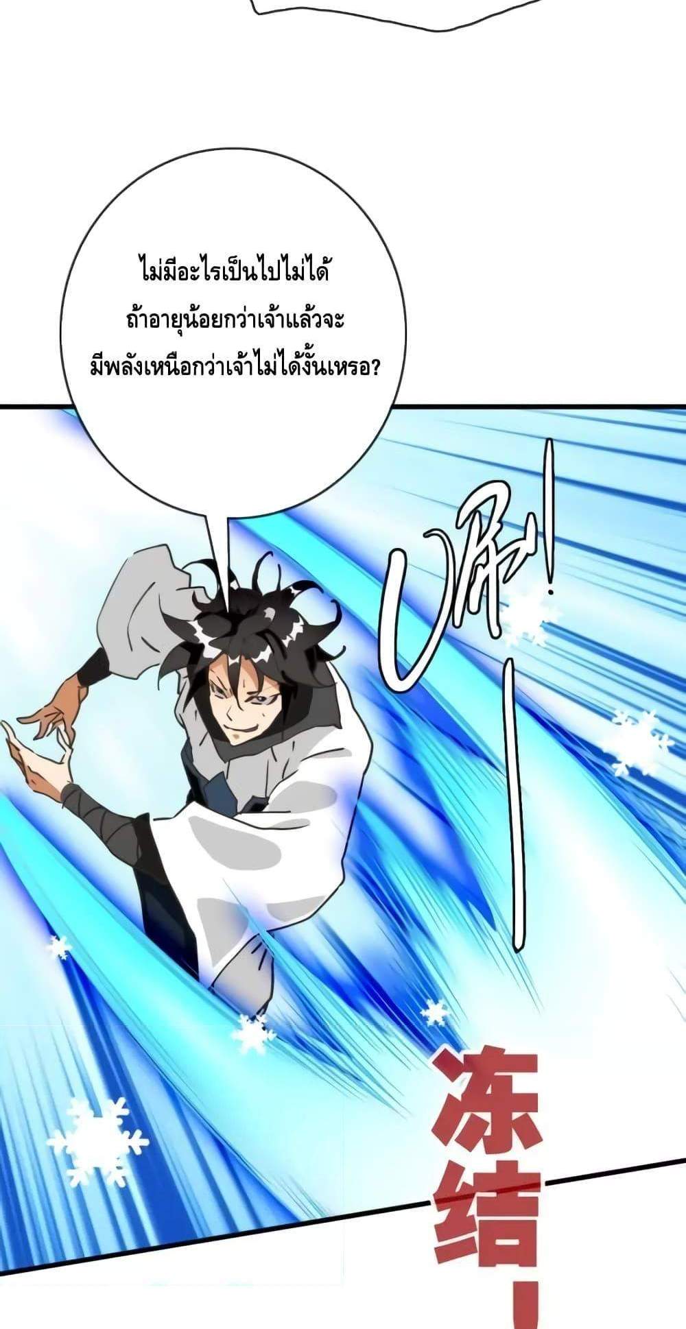 Crazy Leveling System ระบบกาวสุดระห่ำ แปลไทย