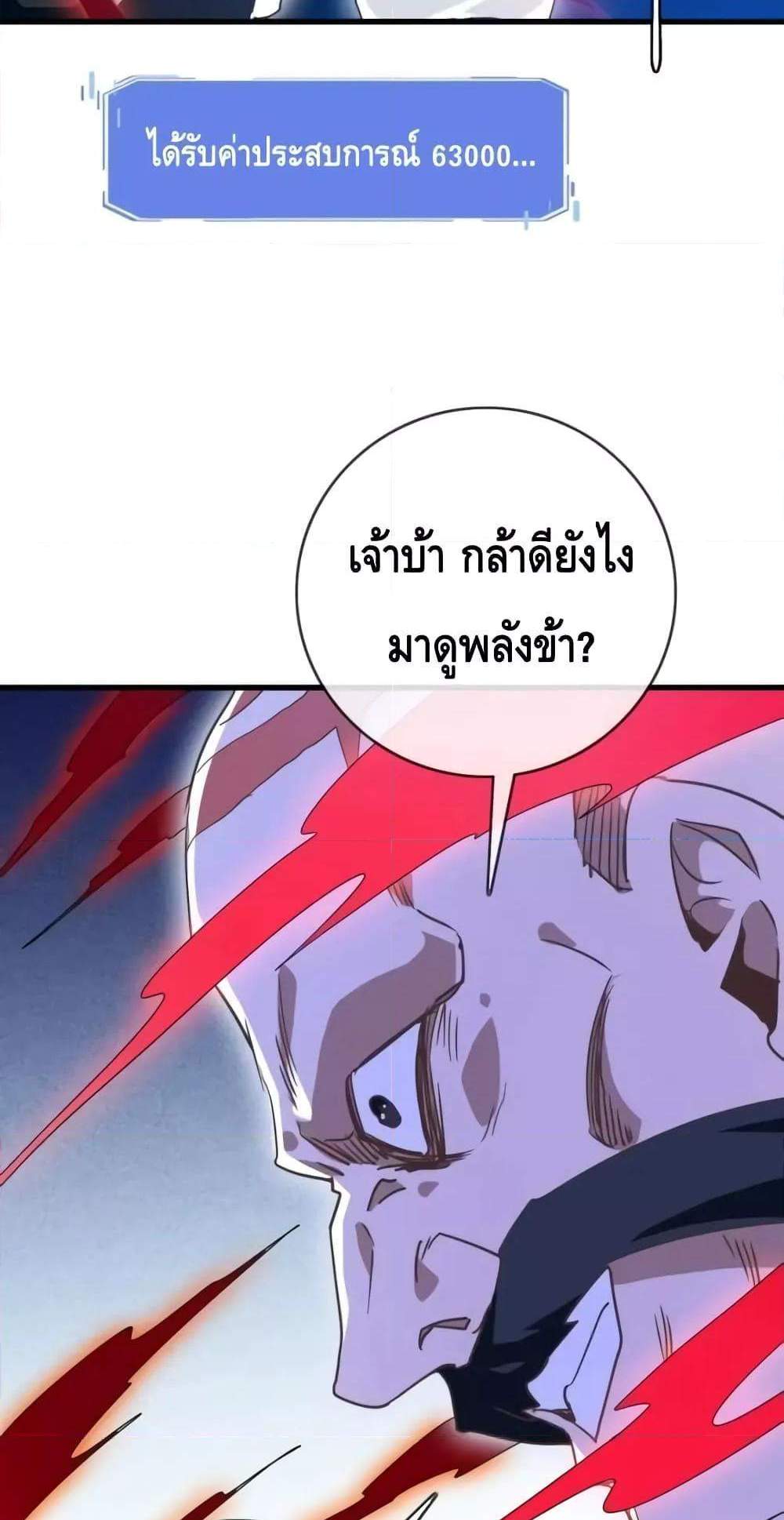 Crazy Leveling System ระบบกาวสุดระห่ำ แปลไทย