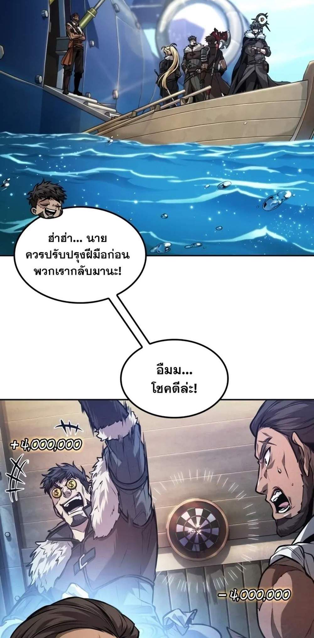 The Last Adventurer แปลไทย