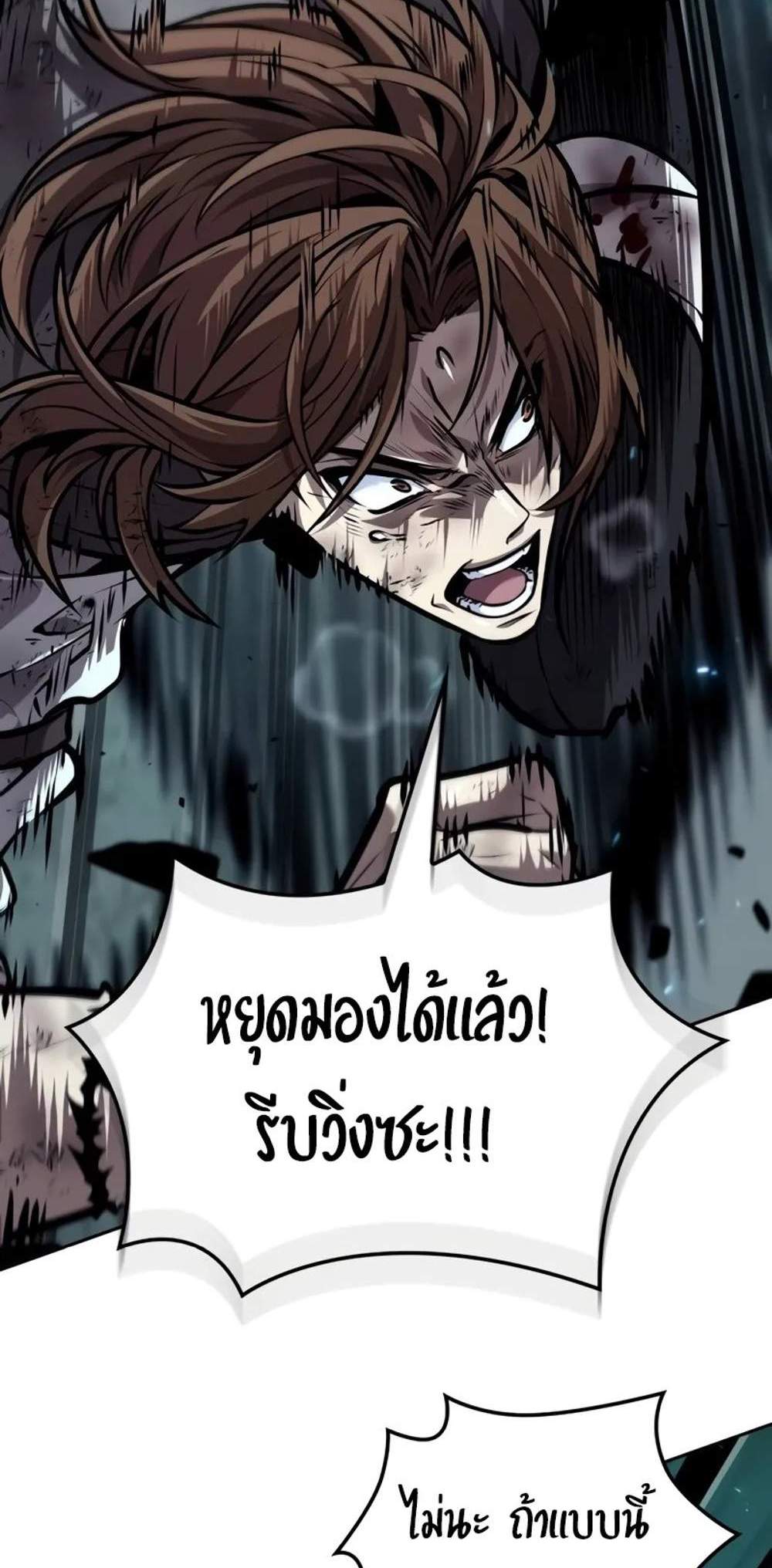 The Last Adventurer แปลไทย