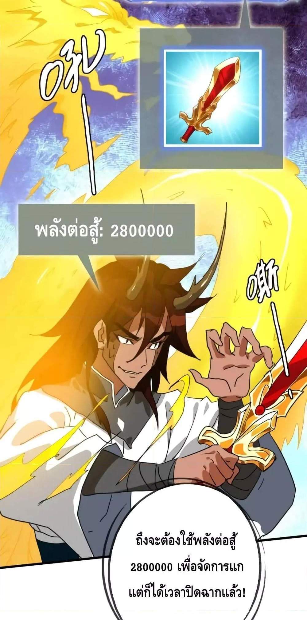 Crazy Leveling System ระบบกาวสุดระห่ำ แปลไทย
