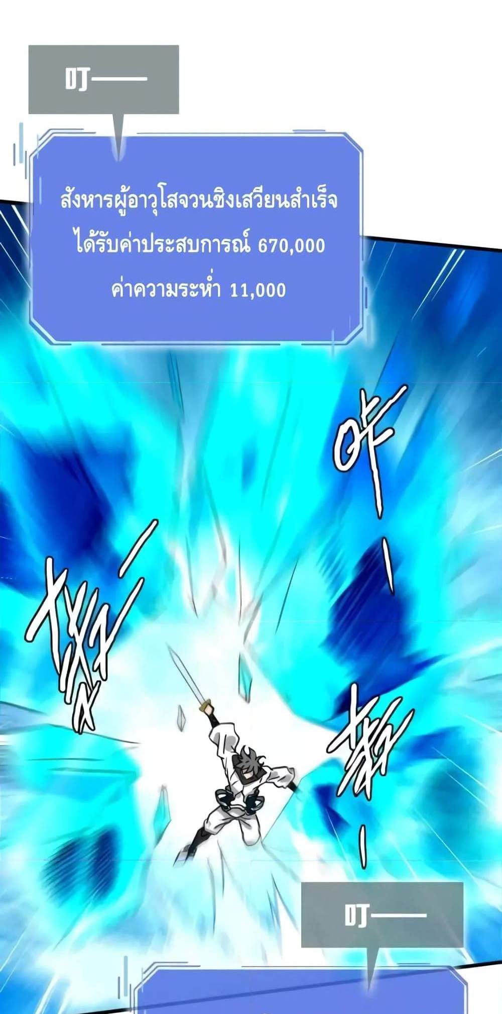 Crazy Leveling System ระบบกาวสุดระห่ำ แปลไทย