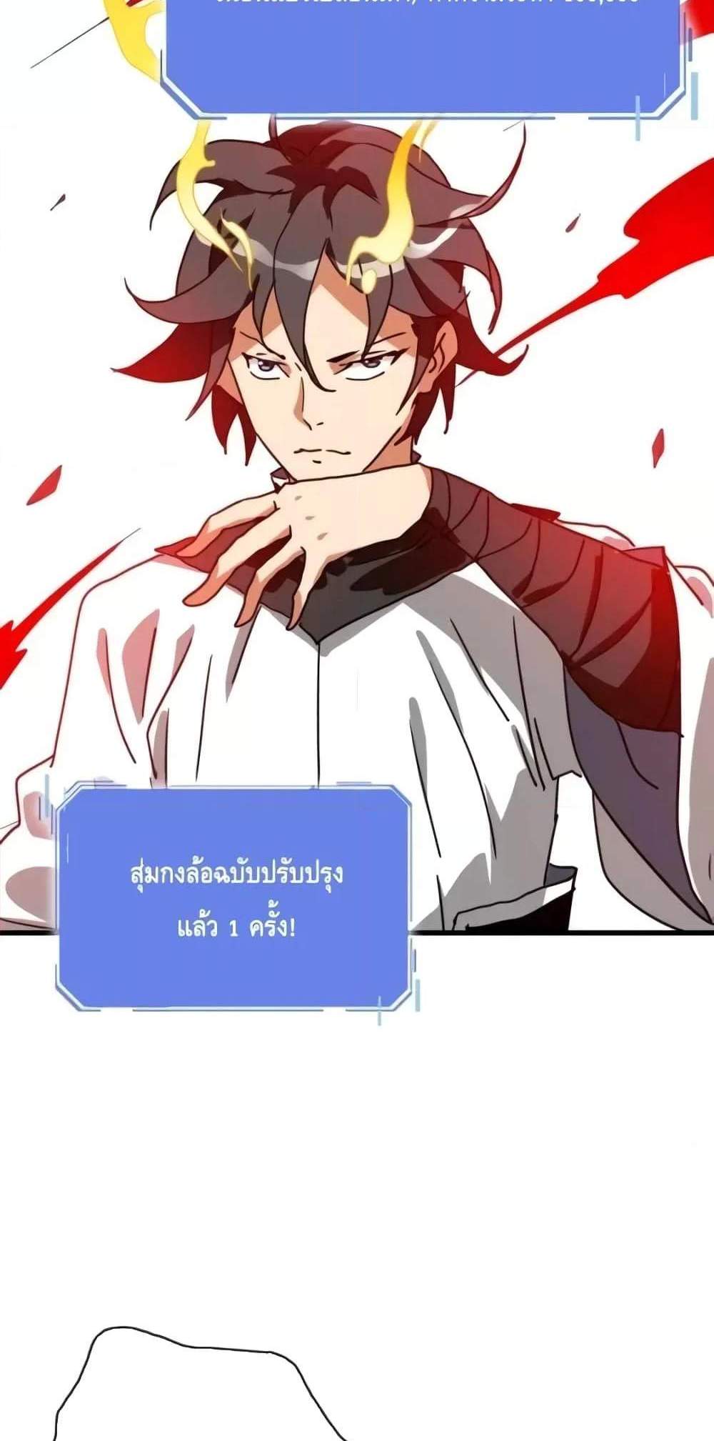 Crazy Leveling System ระบบกาวสุดระห่ำ แปลไทย
