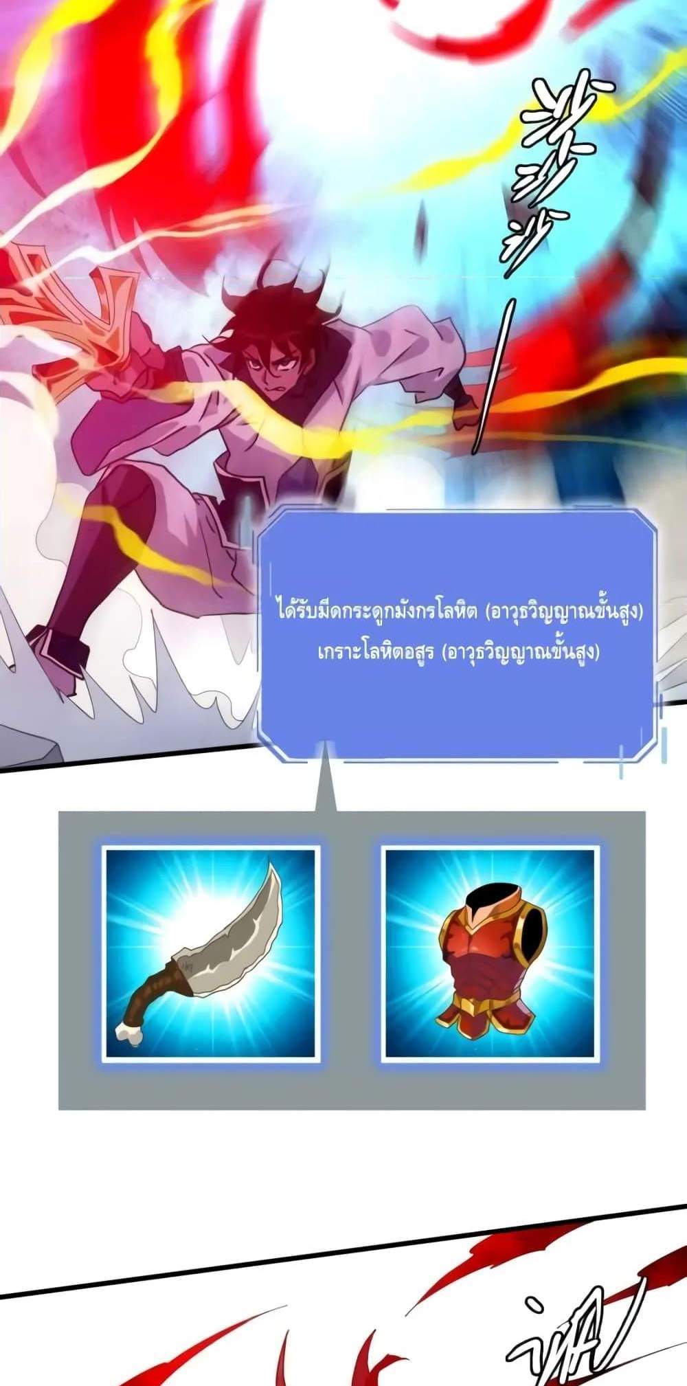 Crazy Leveling System ระบบกาวสุดระห่ำ แปลไทย