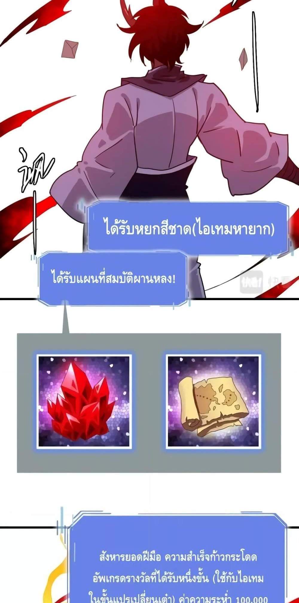 Crazy Leveling System ระบบกาวสุดระห่ำ แปลไทย