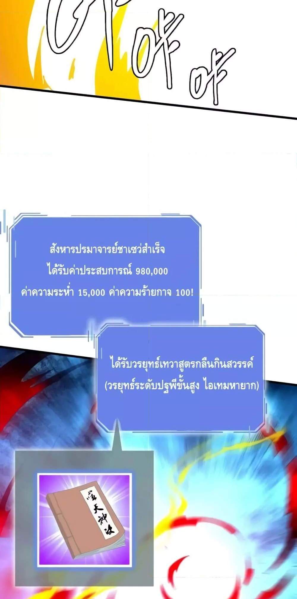 Crazy Leveling System ระบบกาวสุดระห่ำ แปลไทย
