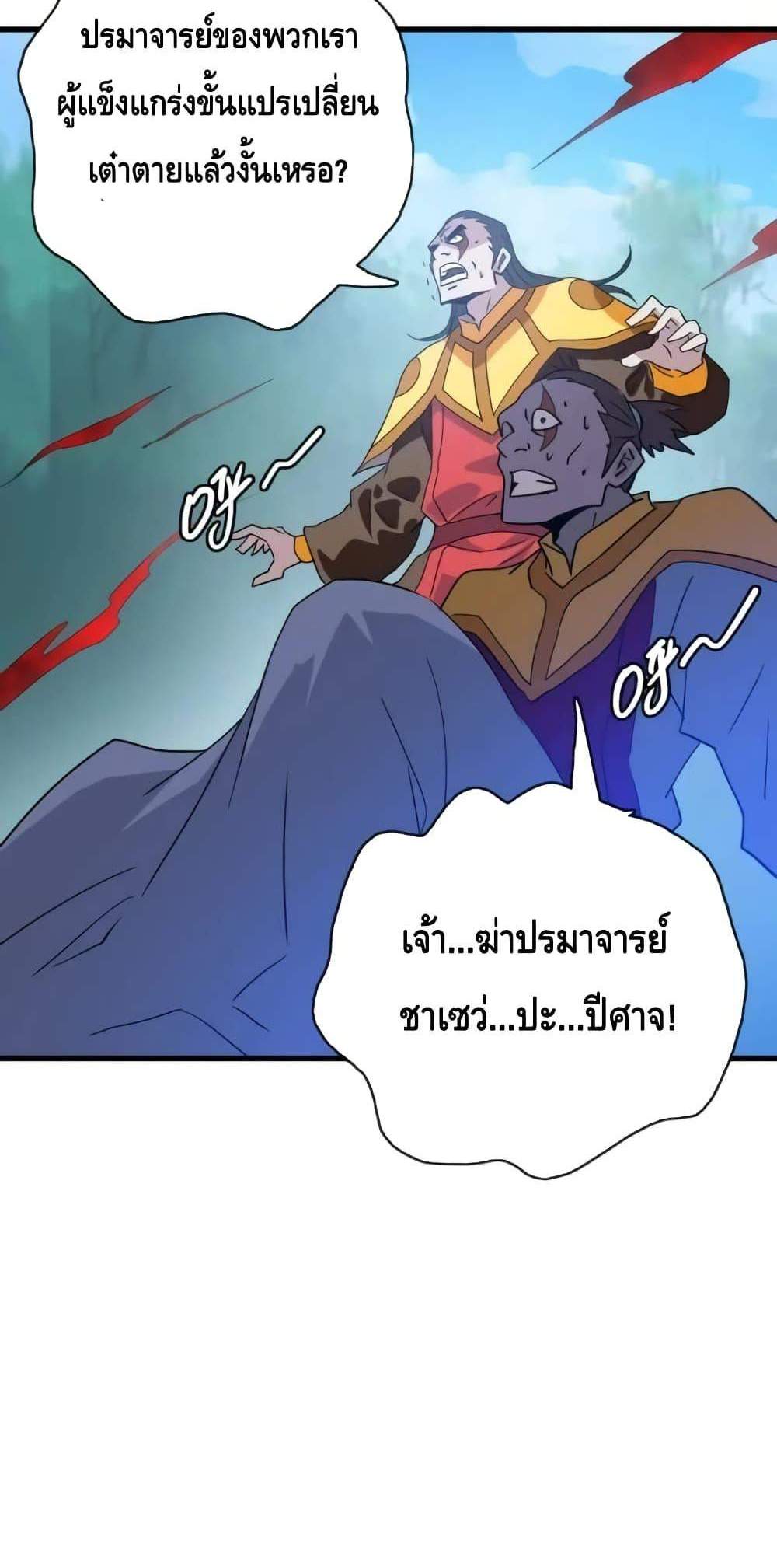 Crazy Leveling System ระบบกาวสุดระห่ำ แปลไทย