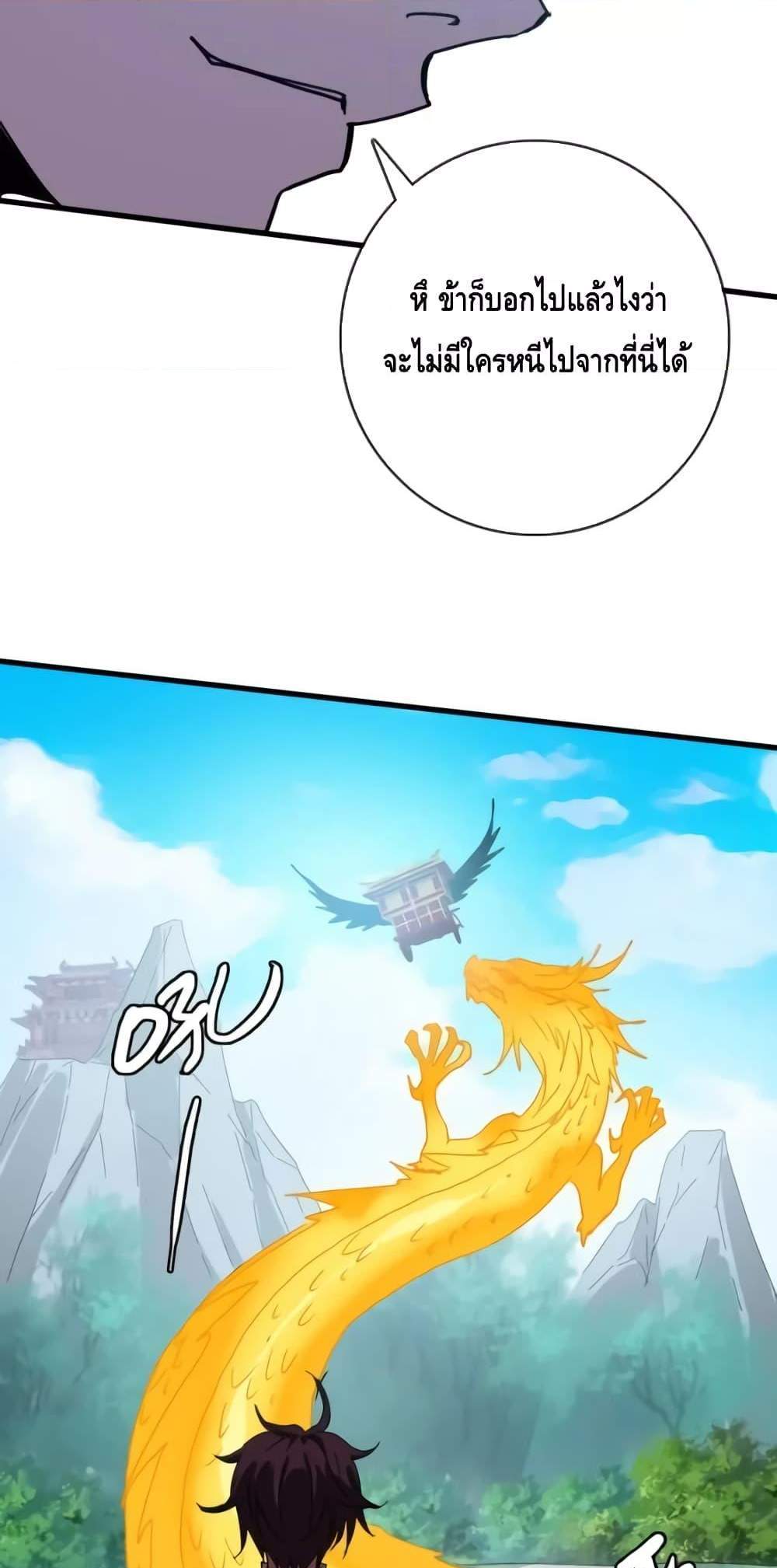 Crazy Leveling System ระบบกาวสุดระห่ำ แปลไทย