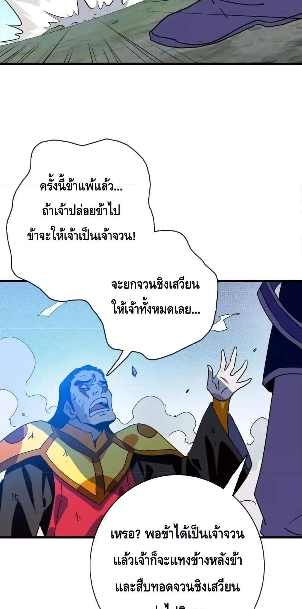 Crazy Leveling System ระบบกาวสุดระห่ำ แปลไทย