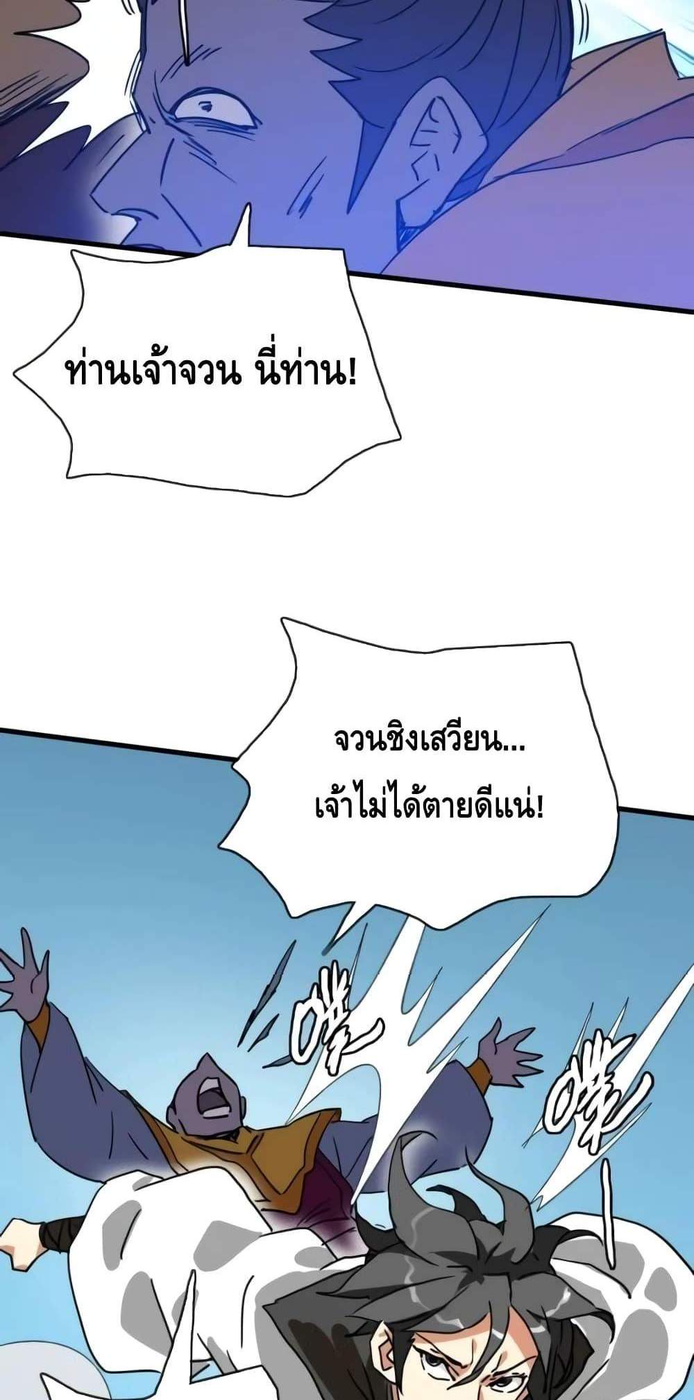 Crazy Leveling System ระบบกาวสุดระห่ำ แปลไทย