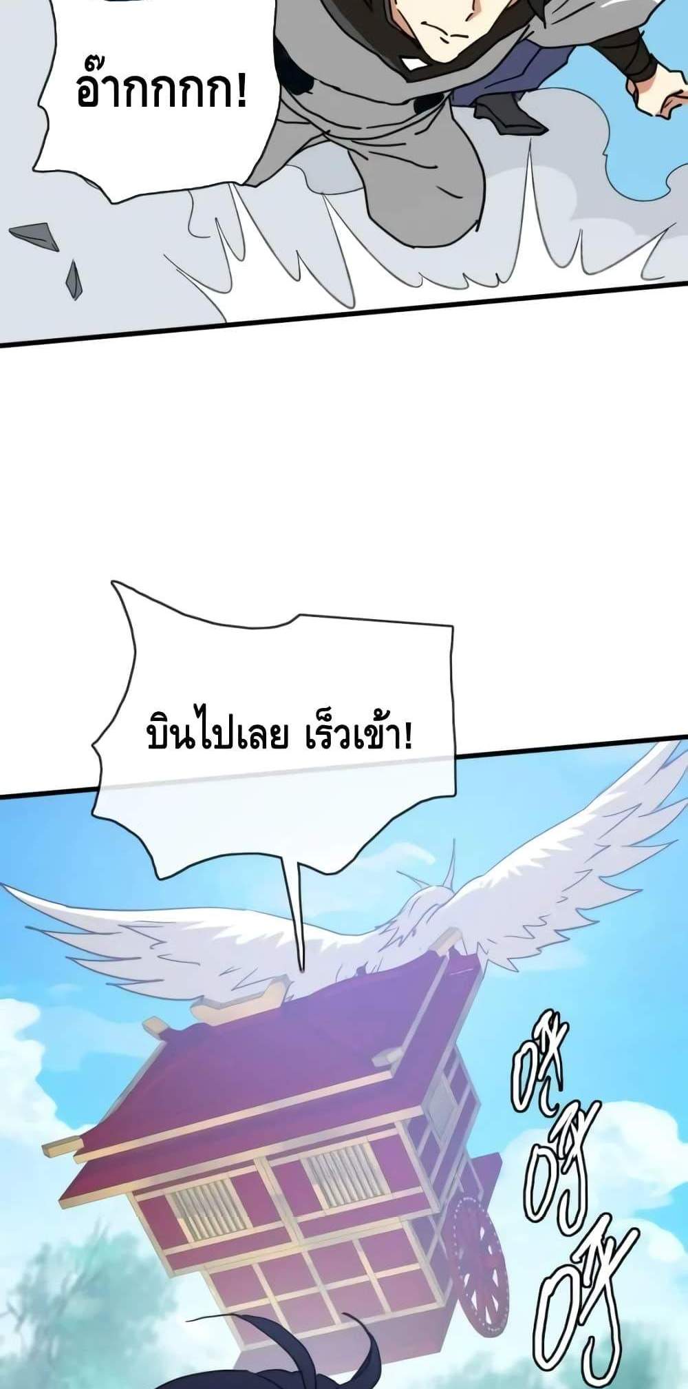 Crazy Leveling System ระบบกาวสุดระห่ำ แปลไทย