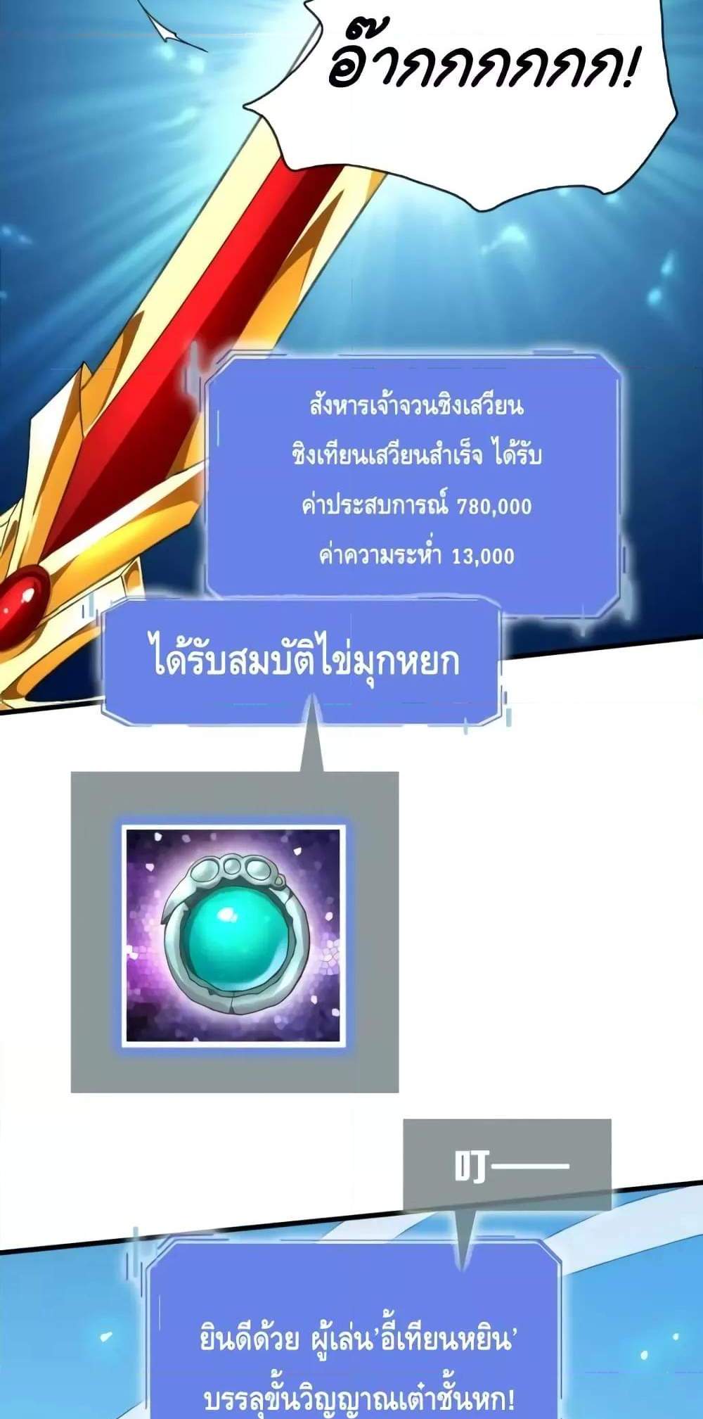 Crazy Leveling System ระบบกาวสุดระห่ำ แปลไทย