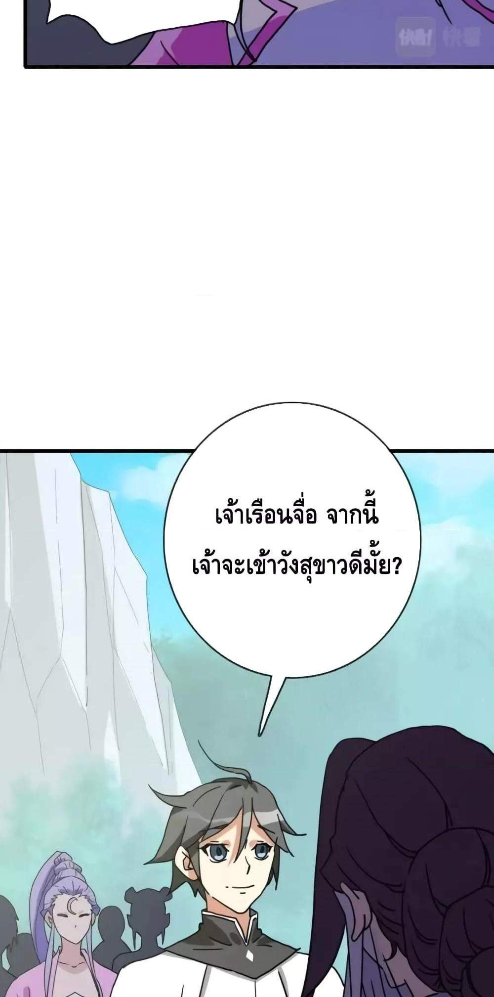 Crazy Leveling System ระบบกาวสุดระห่ำ แปลไทย