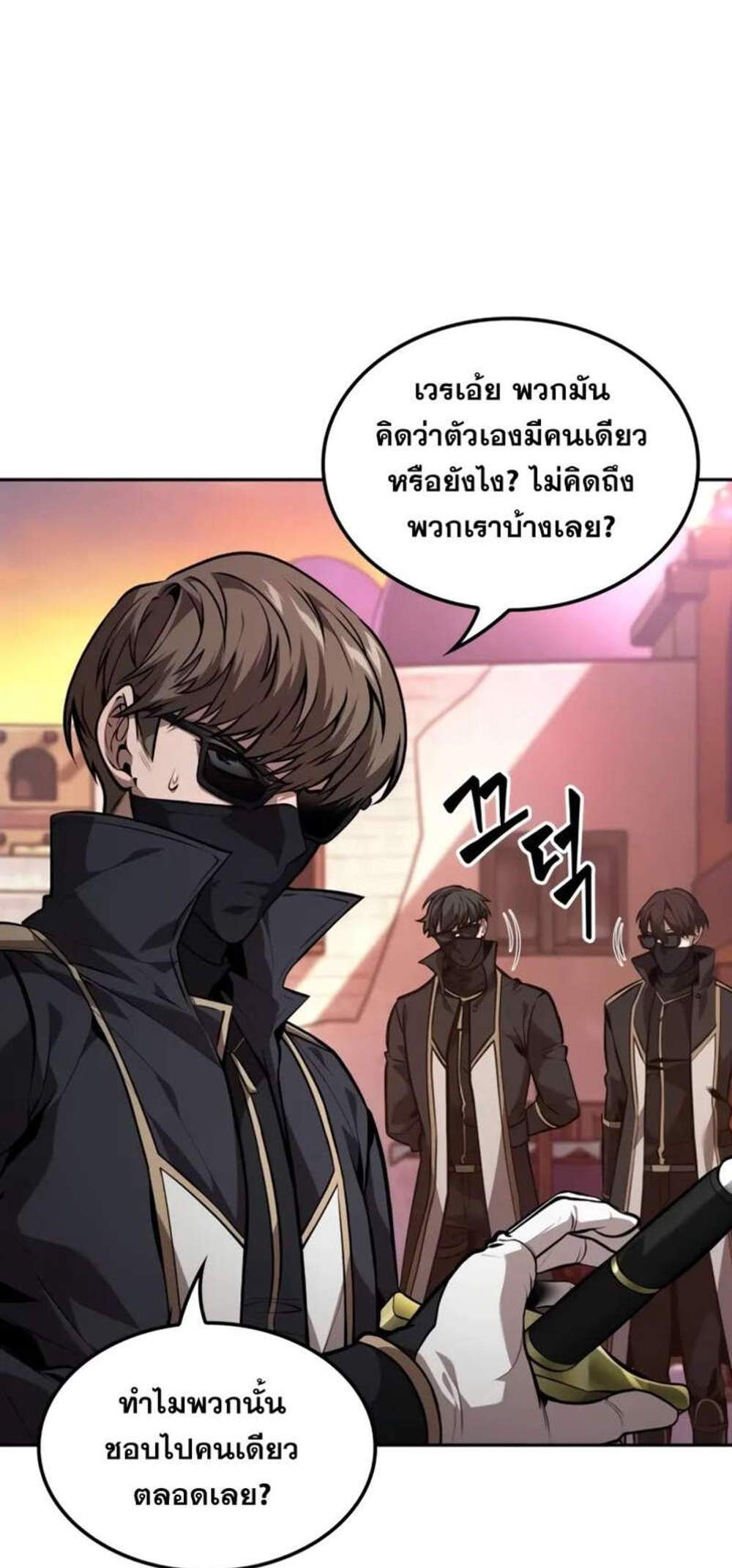 The Last Adventurer แปลไทย