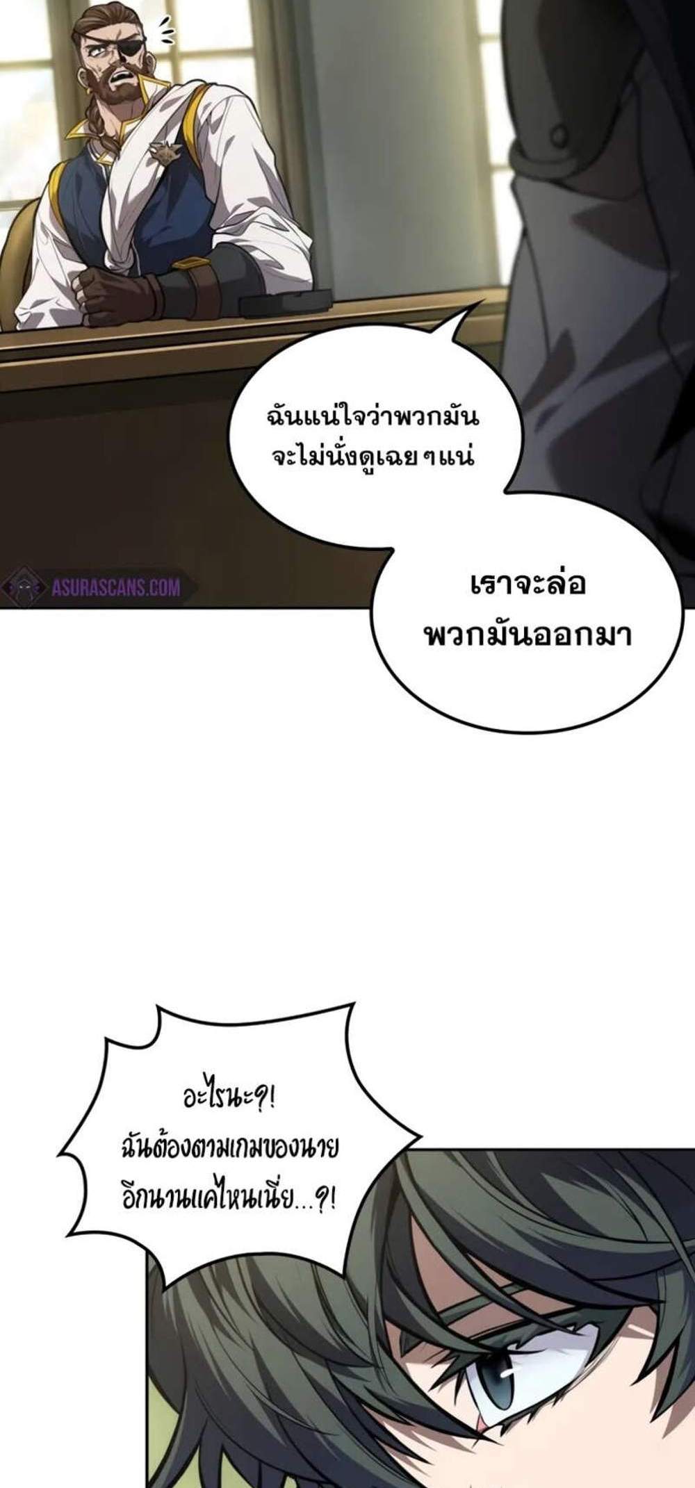 The Last Adventurer แปลไทย