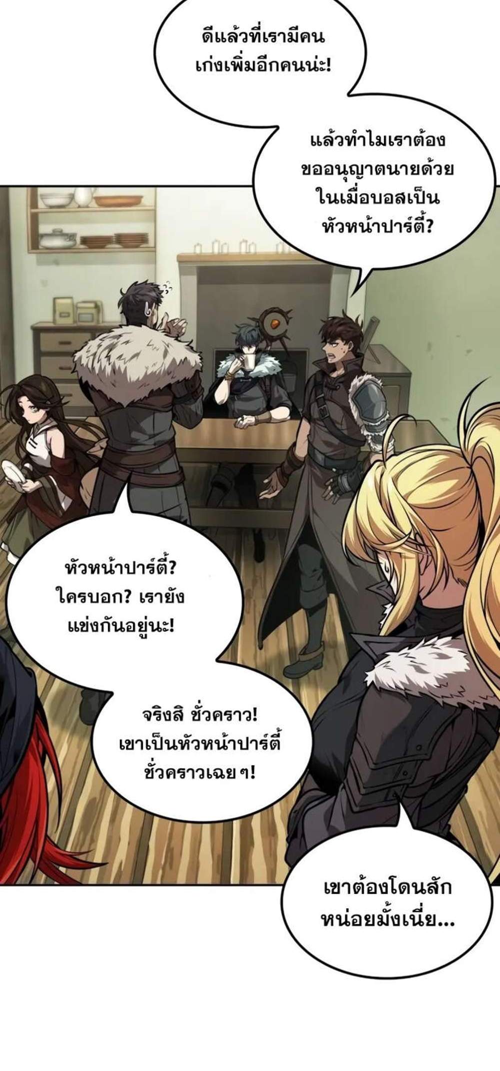 The Last Adventurer แปลไทย