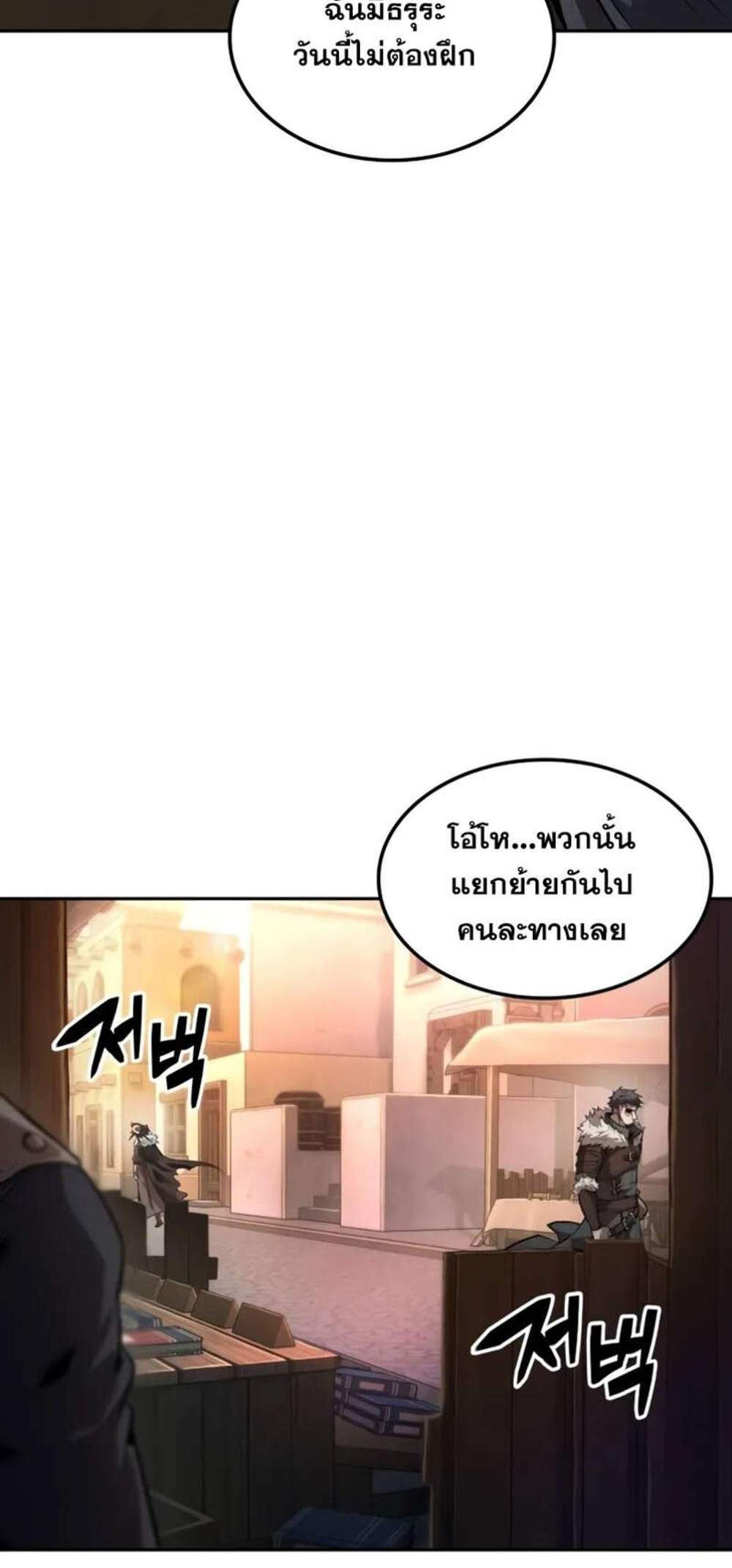 The Last Adventurer แปลไทย