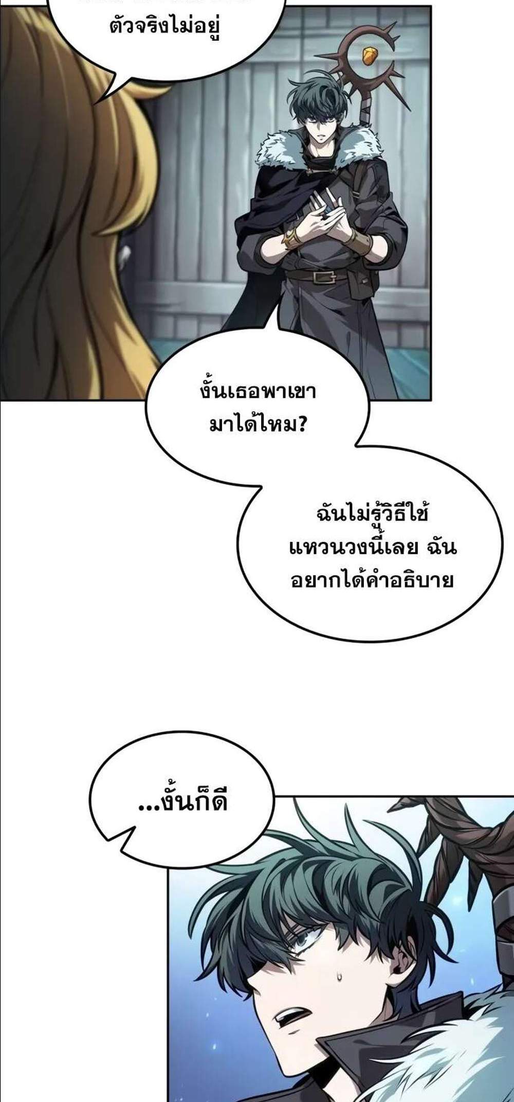 The Last Adventurer แปลไทย