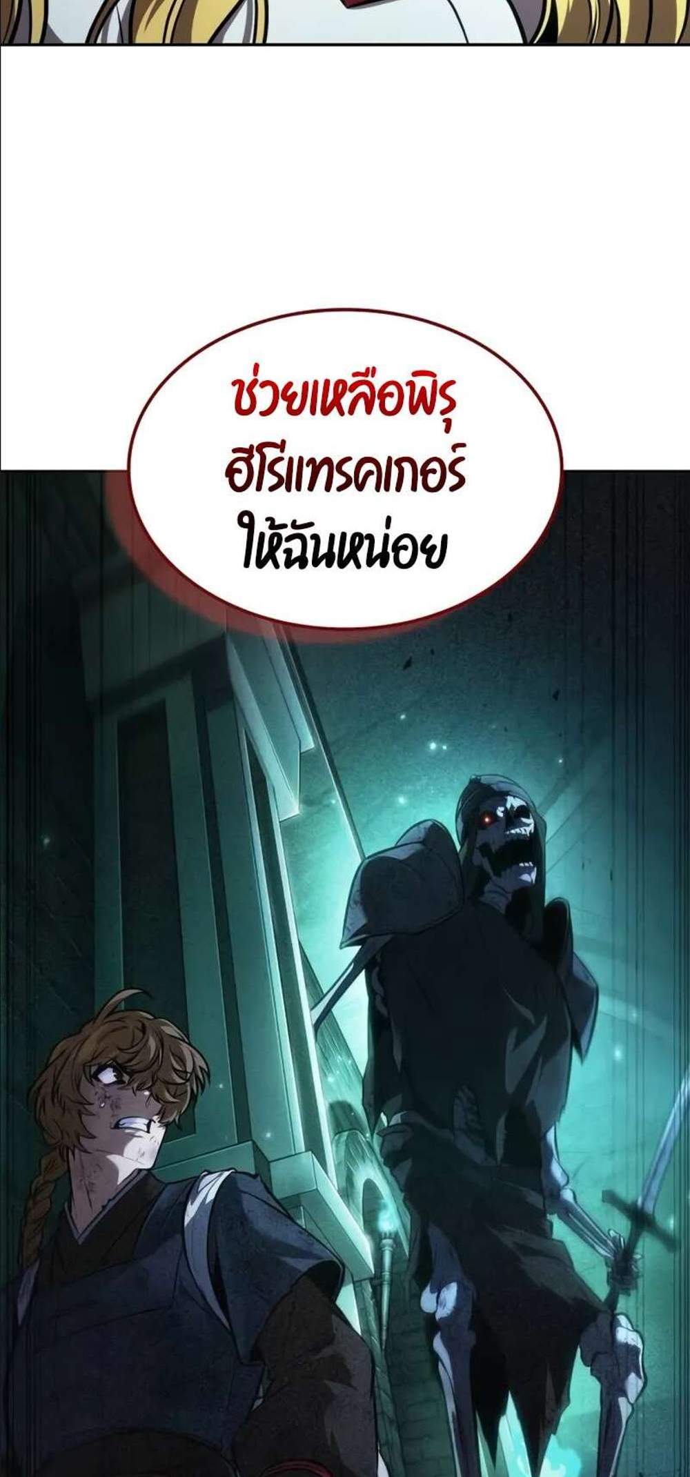 The Last Adventurer แปลไทย