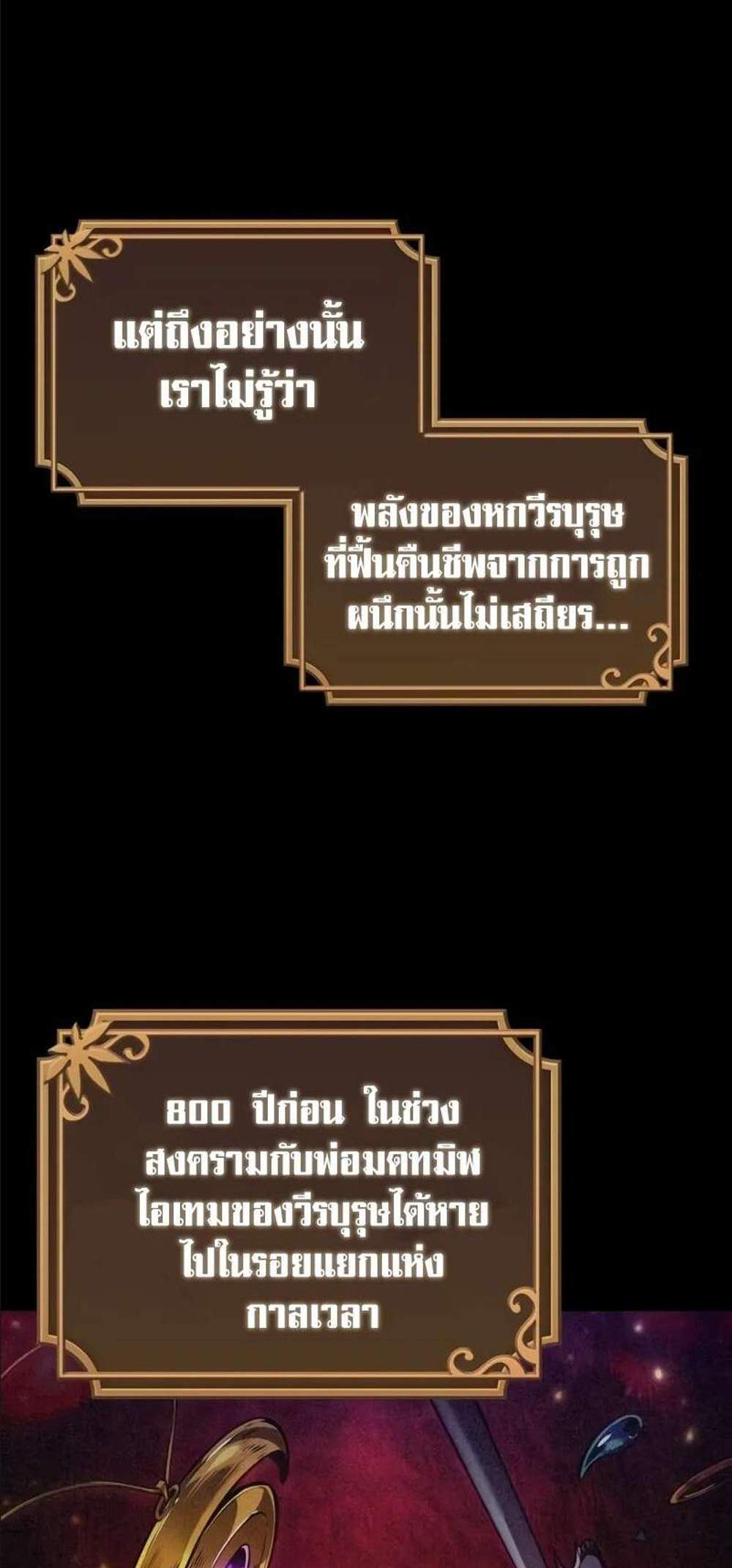 The Last Adventurer แปลไทย