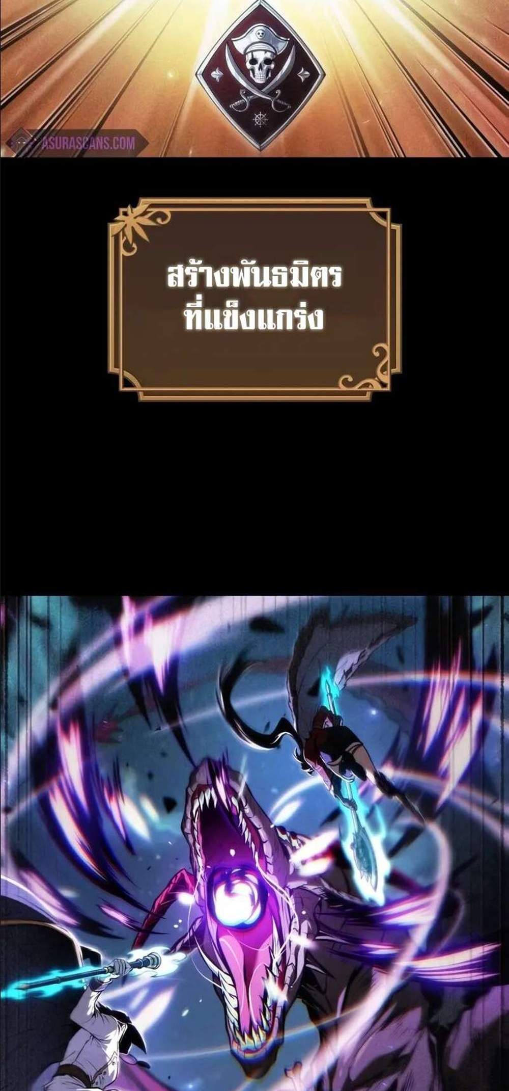 The Last Adventurer แปลไทย