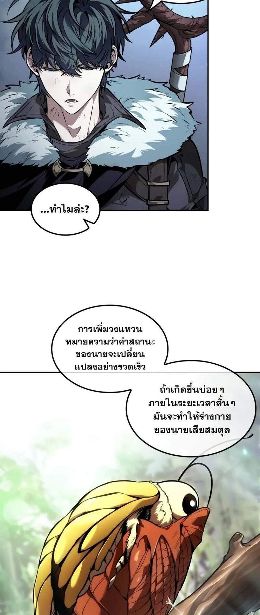 The Last Adventurer แปลไทย