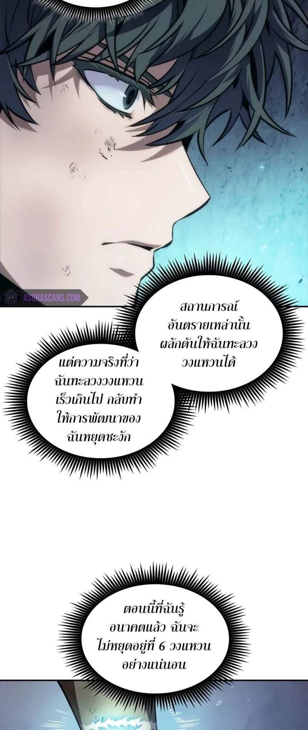 The Last Adventurer แปลไทย