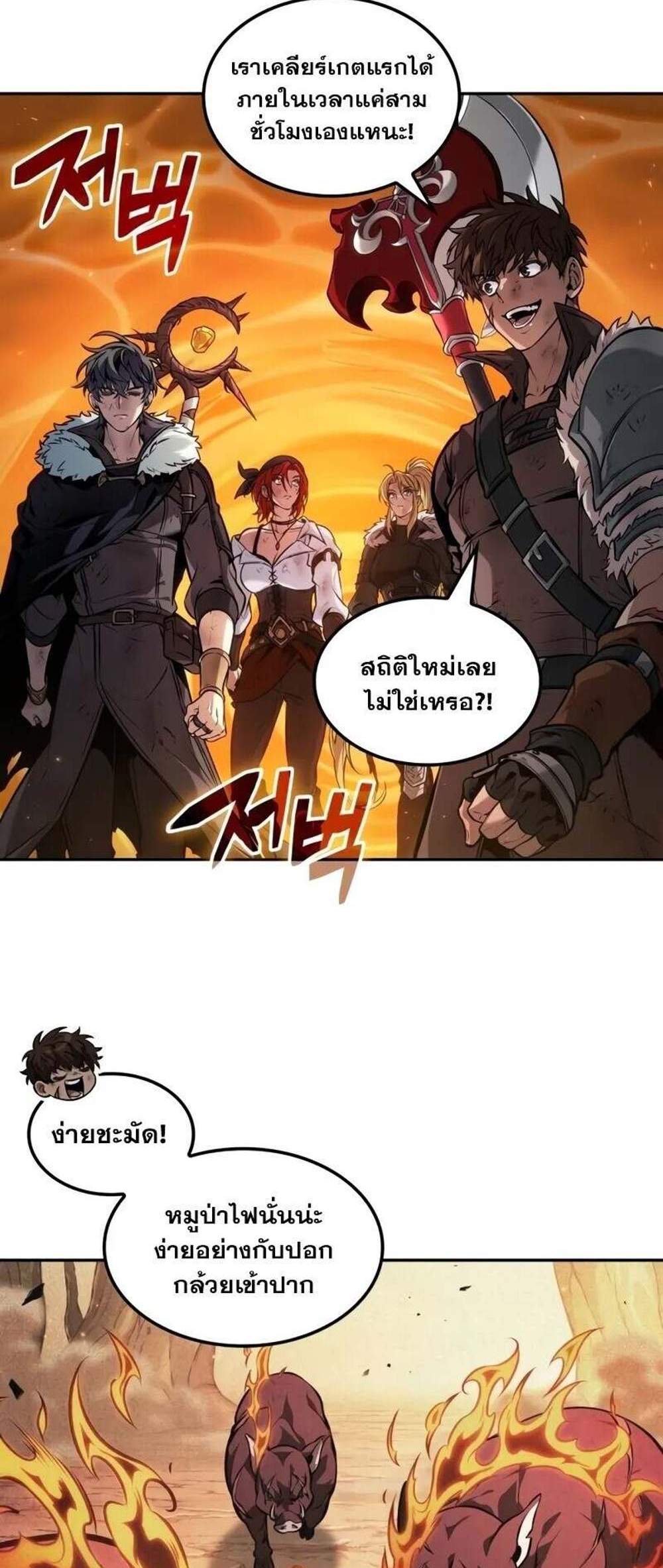 The Last Adventurer แปลไทย