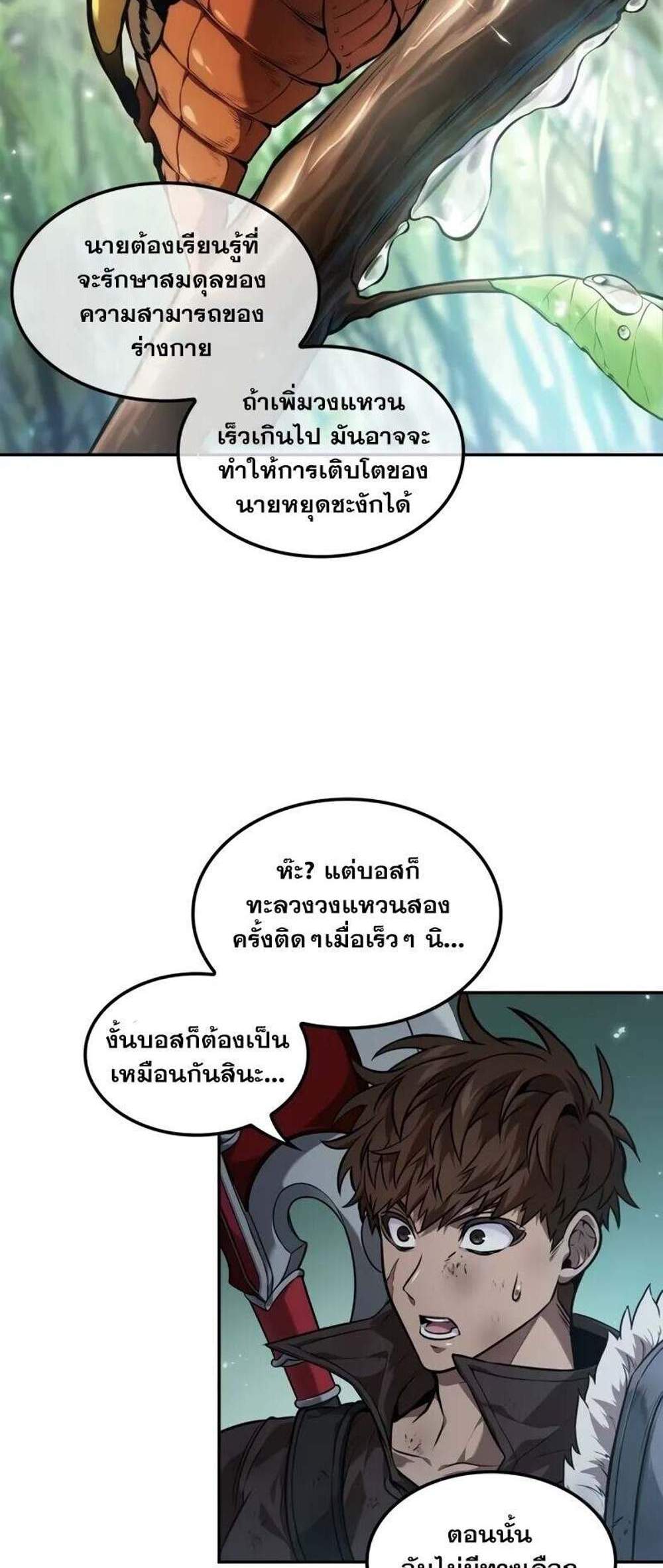 The Last Adventurer แปลไทย