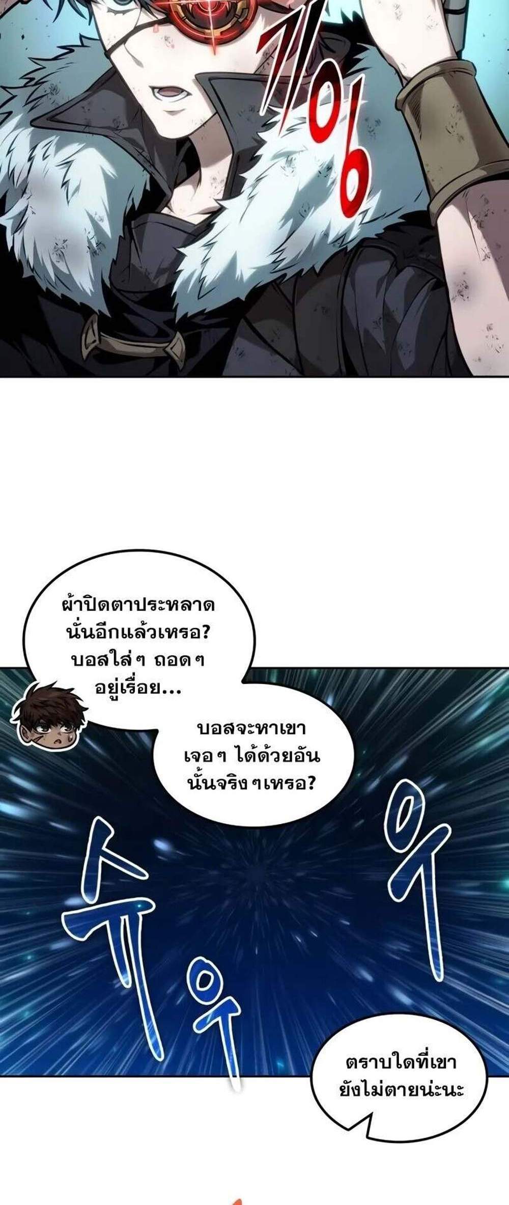 The Last Adventurer แปลไทย