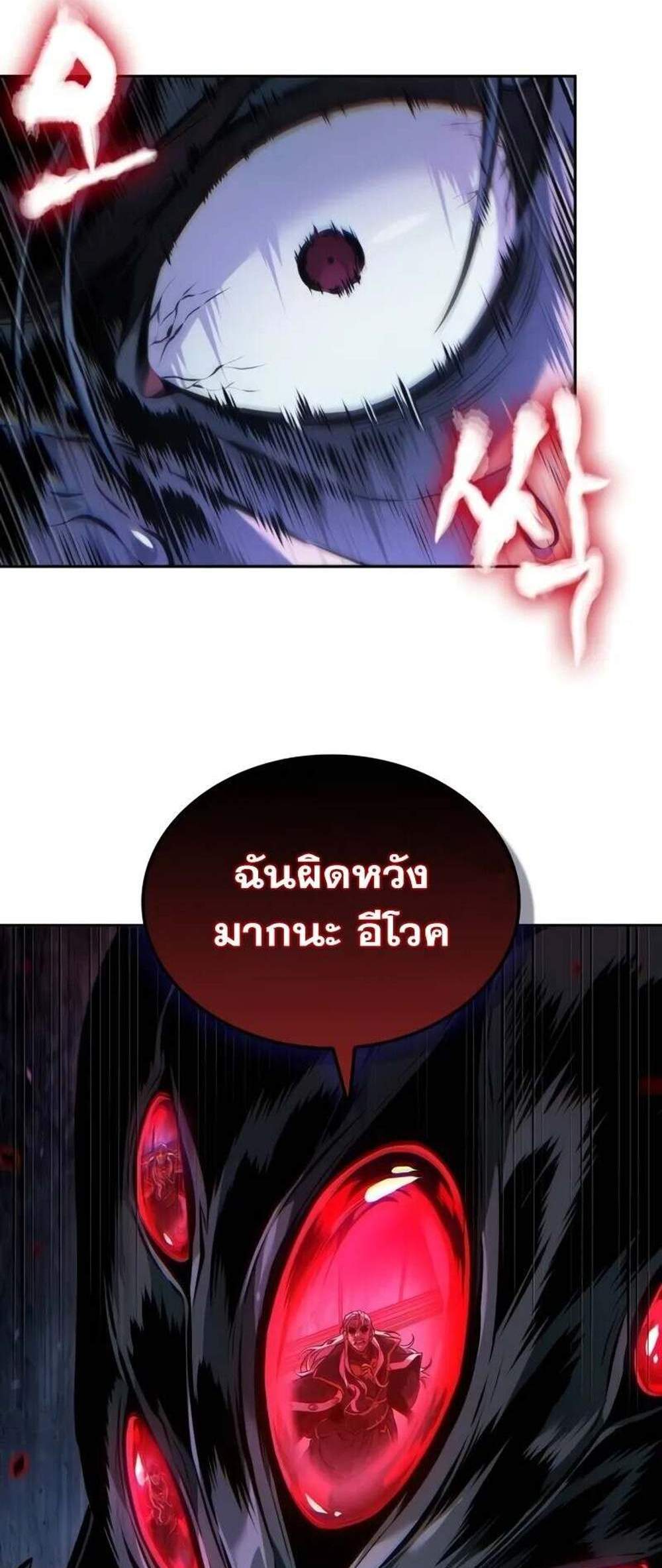 The Last Adventurer แปลไทย