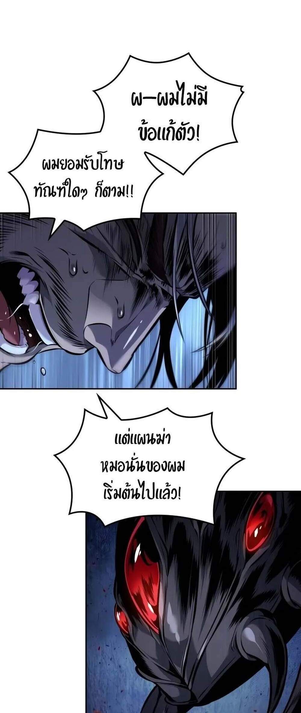 The Last Adventurer แปลไทย