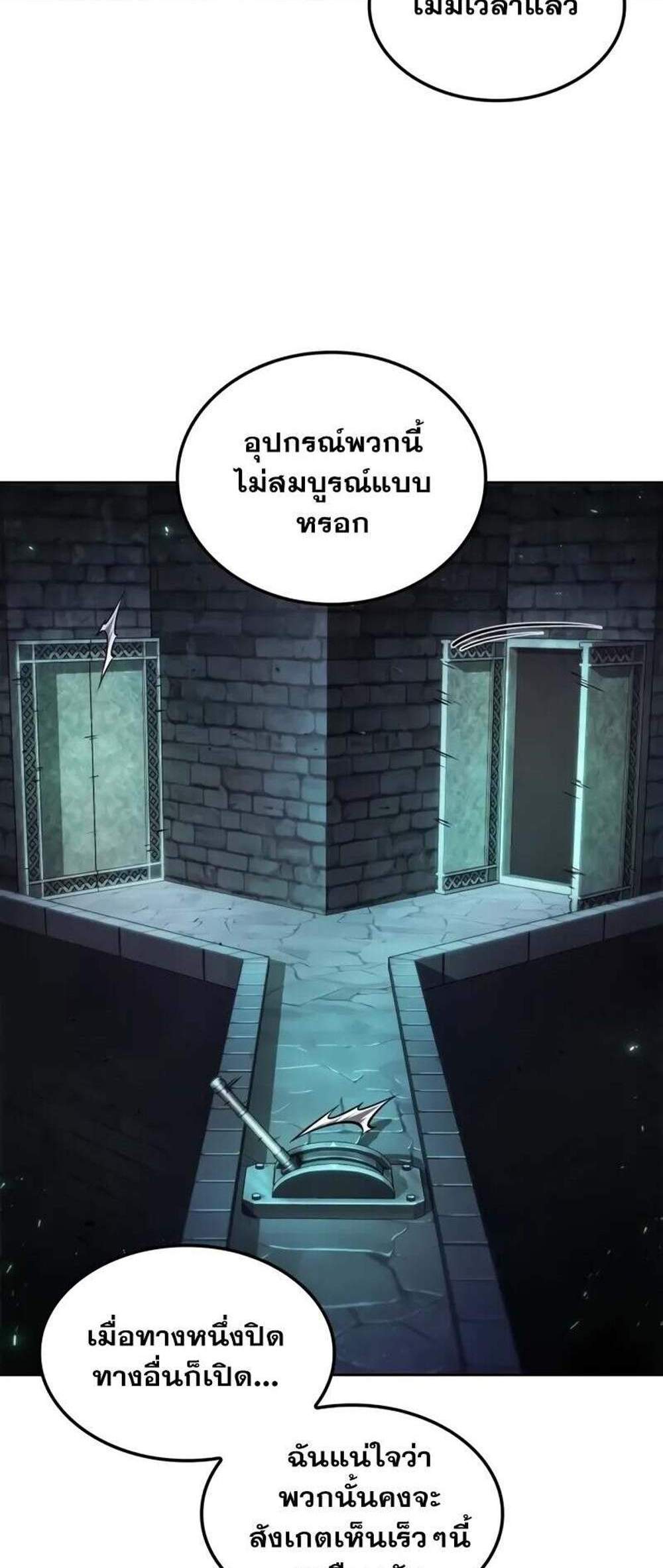 The Last Adventurer แปลไทย