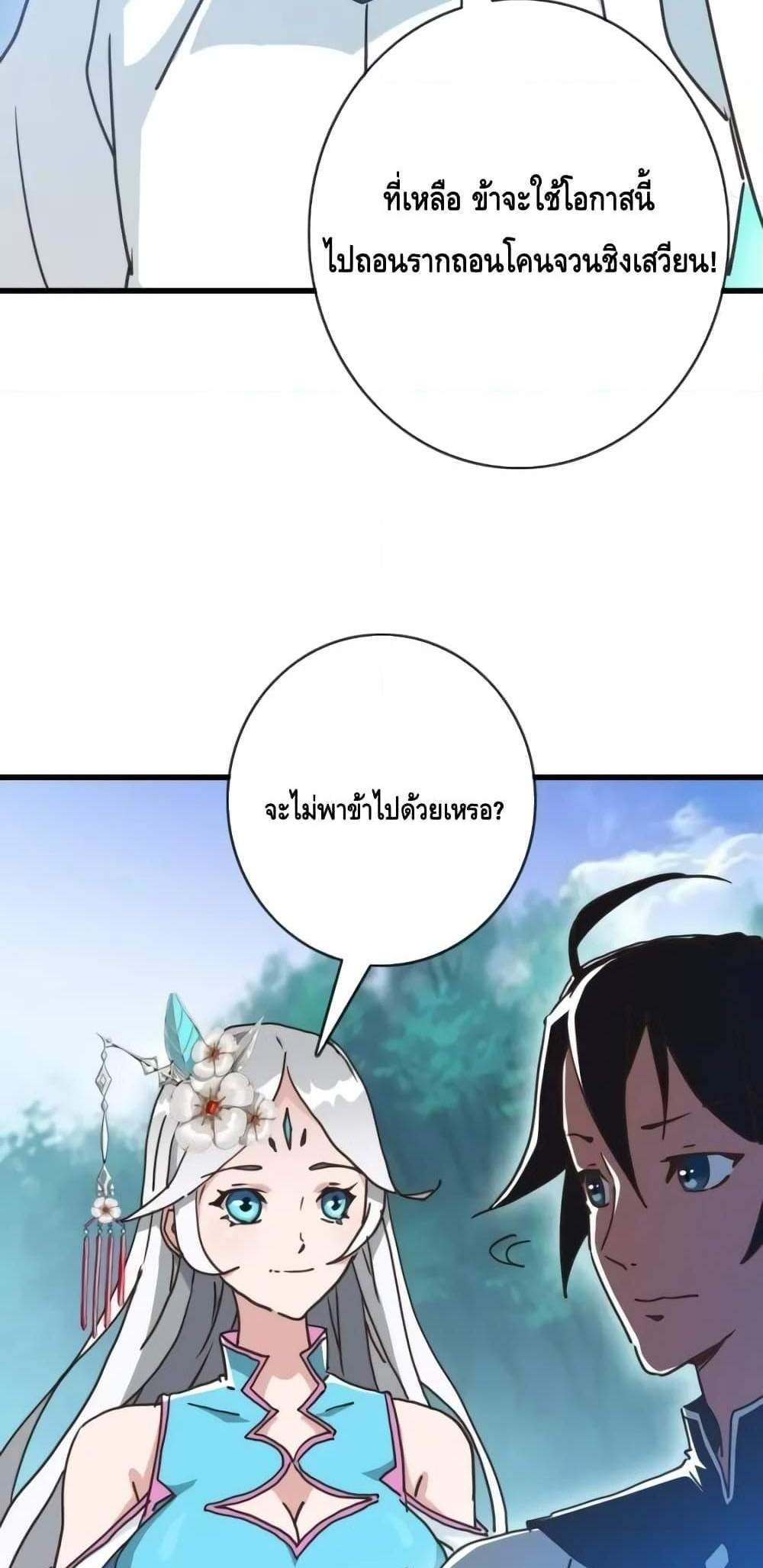 Crazy Leveling System ระบบกาวสุดระห่ำ แปลไทย