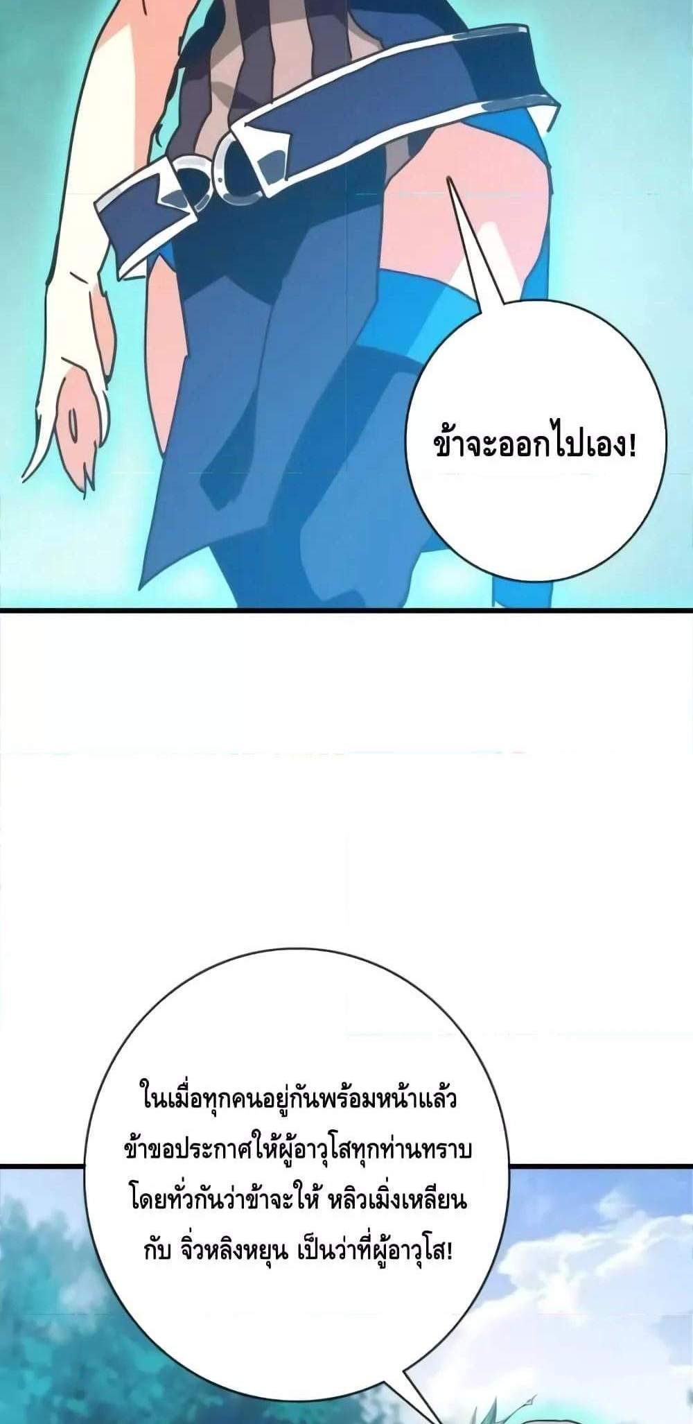 Crazy Leveling System ระบบกาวสุดระห่ำ แปลไทย