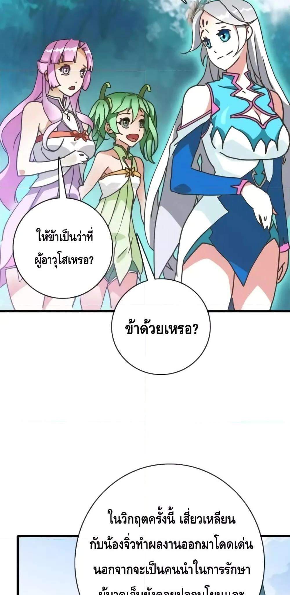Crazy Leveling System ระบบกาวสุดระห่ำ แปลไทย