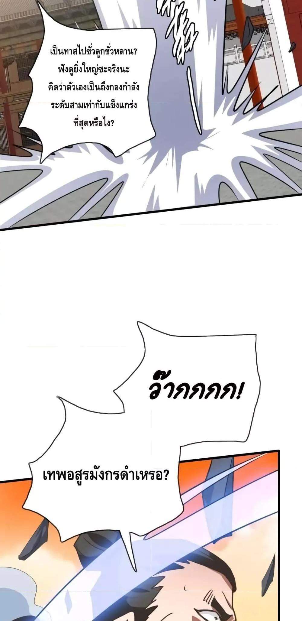 Crazy Leveling System ระบบกาวสุดระห่ำ แปลไทย