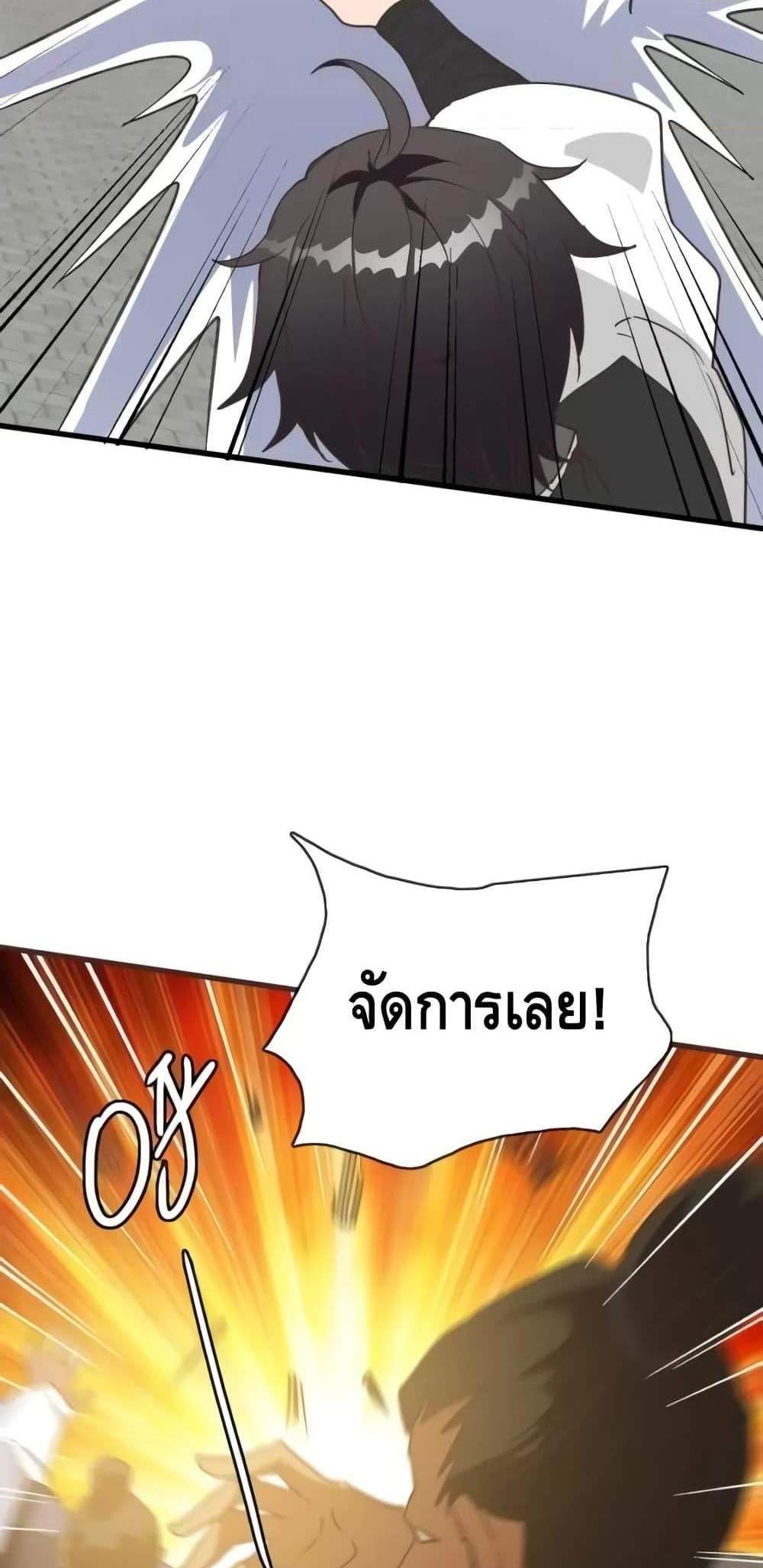 Crazy Leveling System ระบบกาวสุดระห่ำ แปลไทย