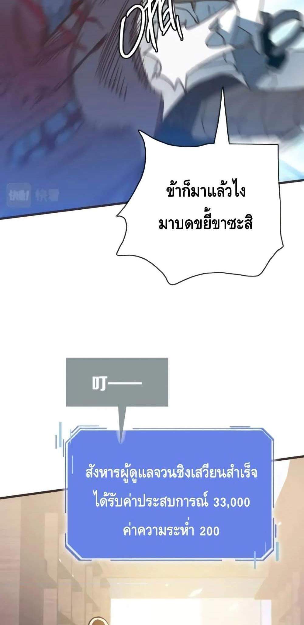 Crazy Leveling System ระบบกาวสุดระห่ำ แปลไทย