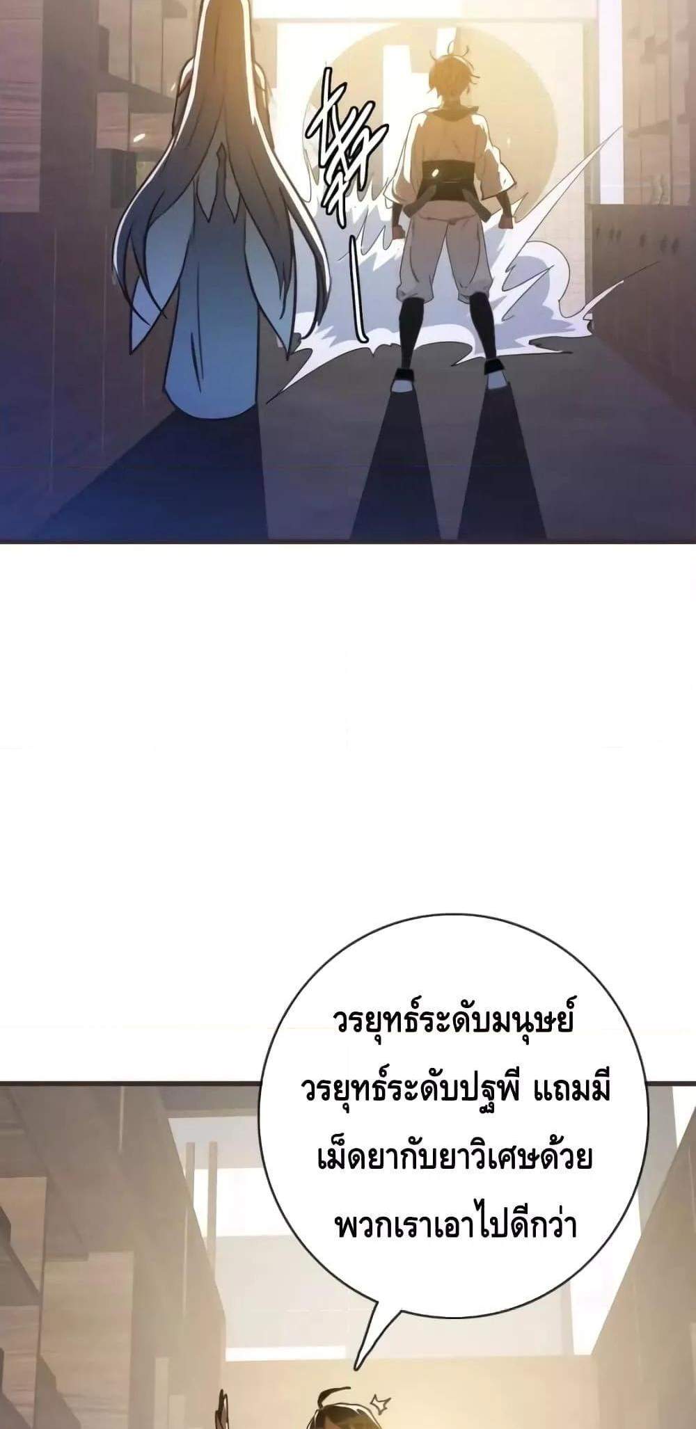 Crazy Leveling System ระบบกาวสุดระห่ำ แปลไทย