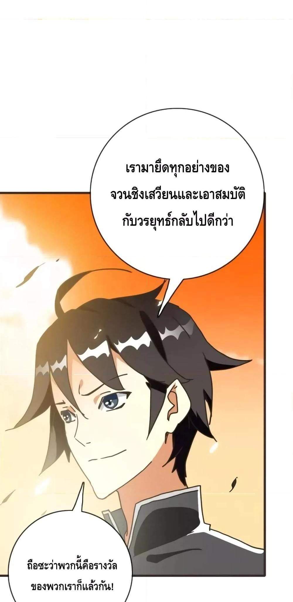 Crazy Leveling System ระบบกาวสุดระห่ำ แปลไทย
