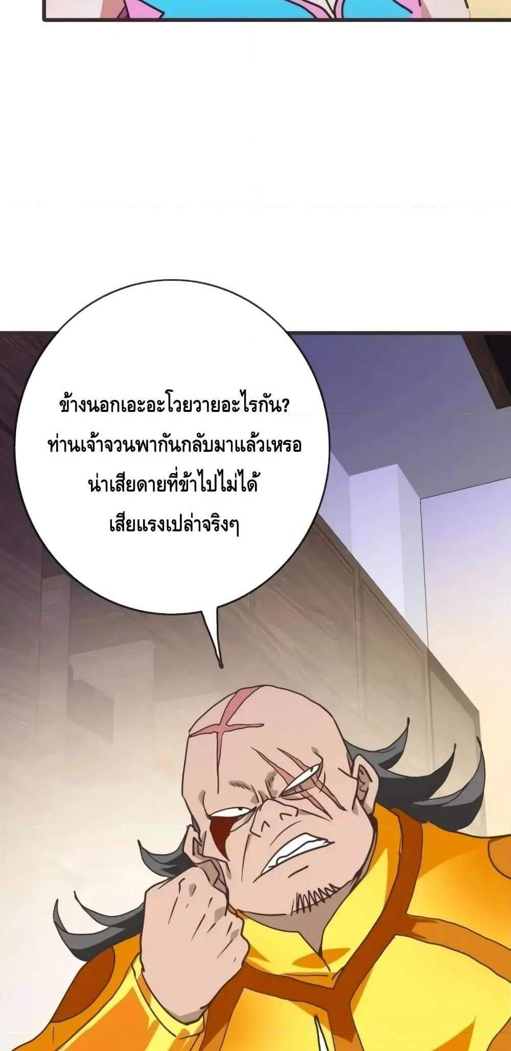 Crazy Leveling System ระบบกาวสุดระห่ำ แปลไทย