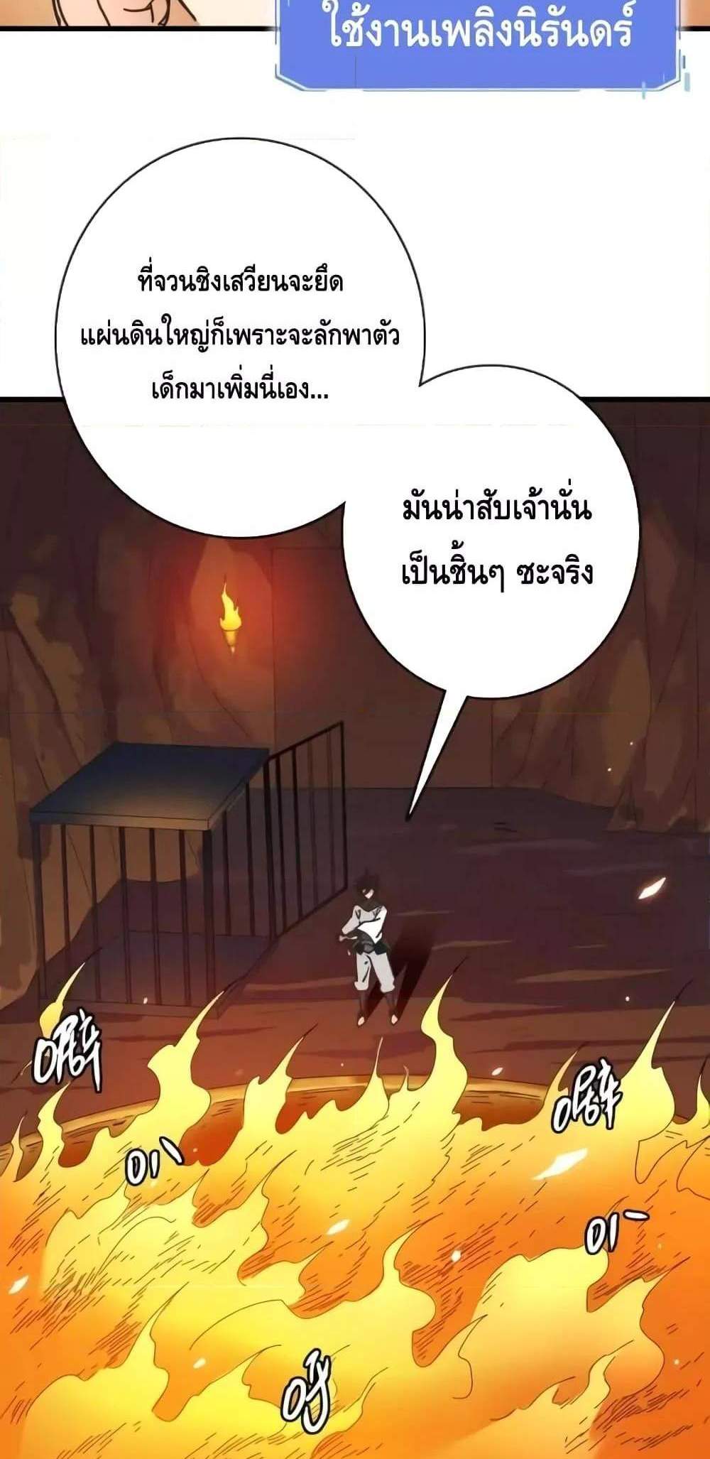 Crazy Leveling System ระบบกาวสุดระห่ำ แปลไทย