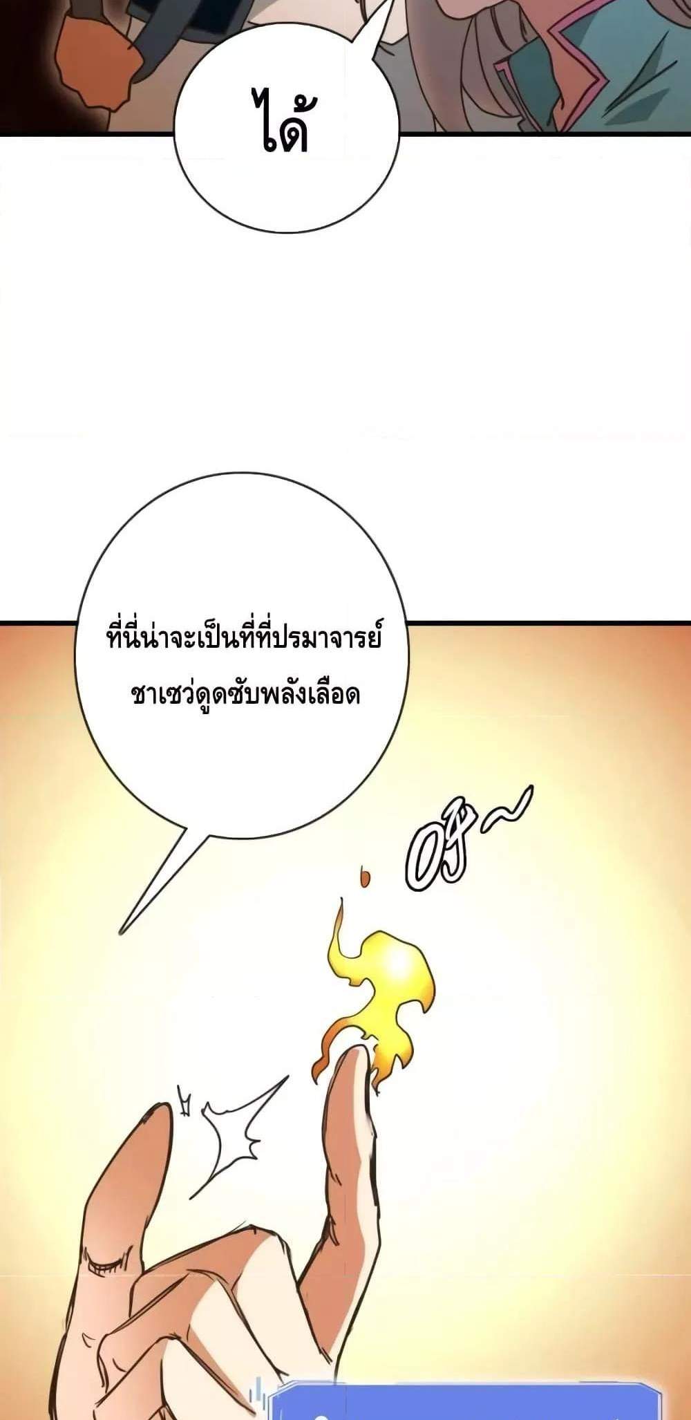 Crazy Leveling System ระบบกาวสุดระห่ำ แปลไทย