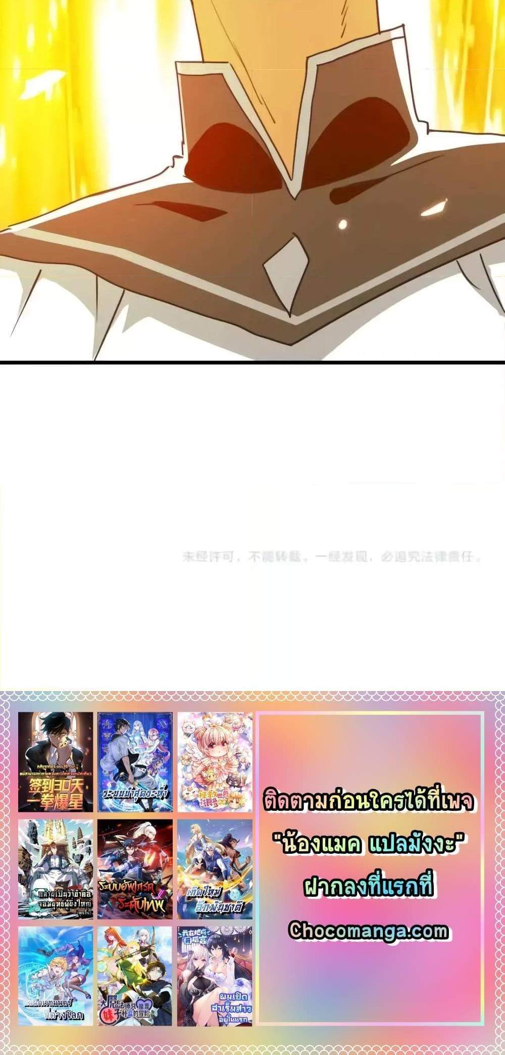 Crazy Leveling System ระบบกาวสุดระห่ำ แปลไทย