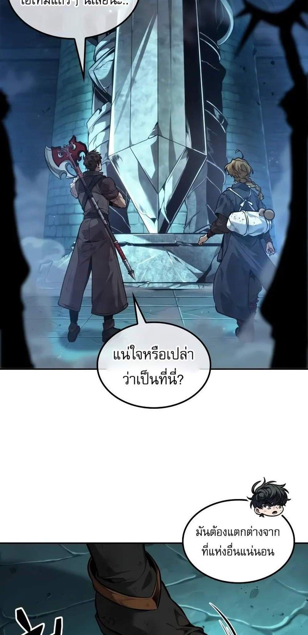 The Last Adventurer แปลไทย