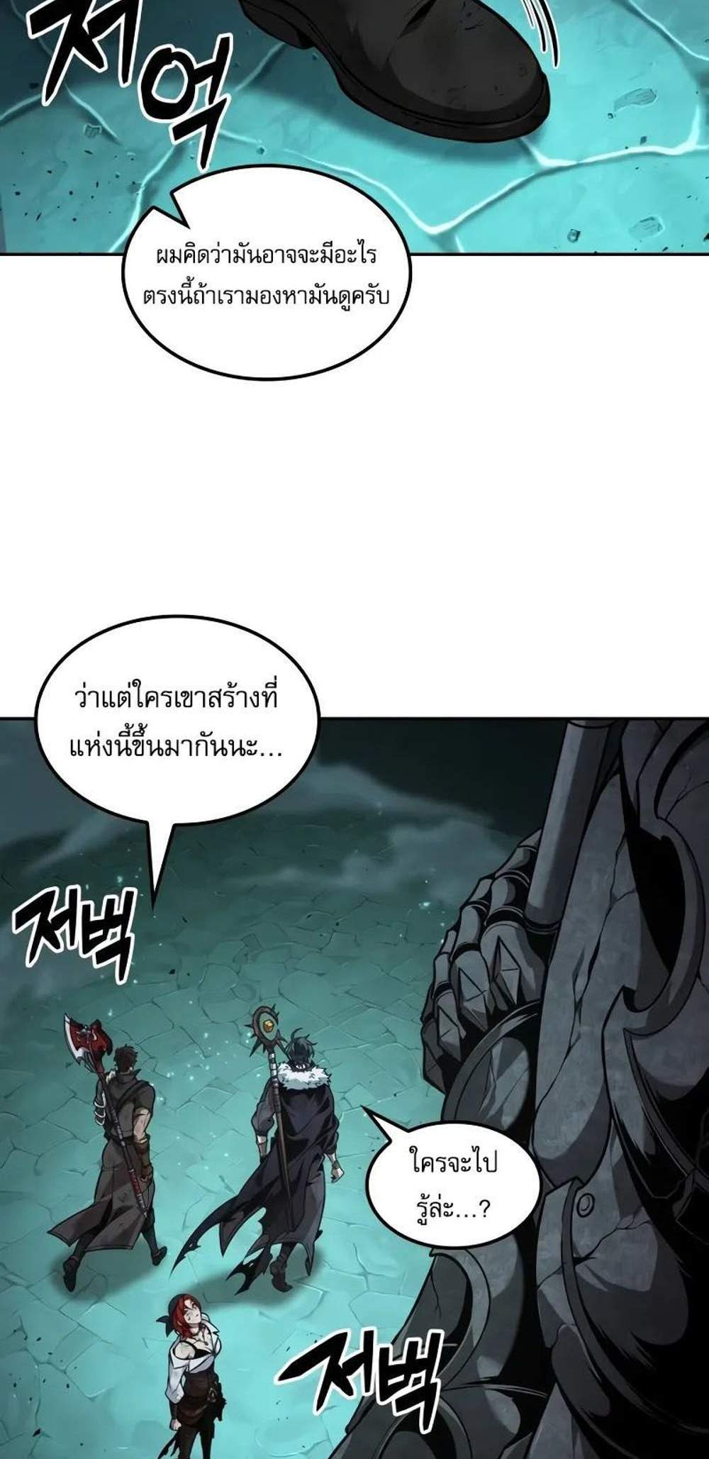 The Last Adventurer แปลไทย