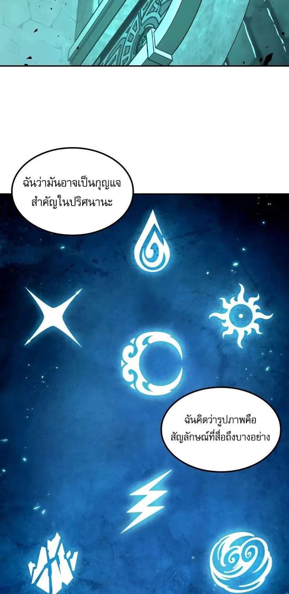 The Last Adventurer แปลไทย