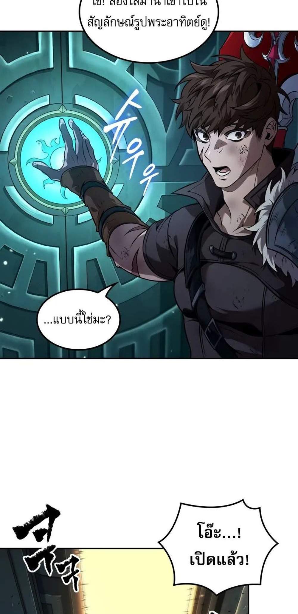 The Last Adventurer แปลไทย