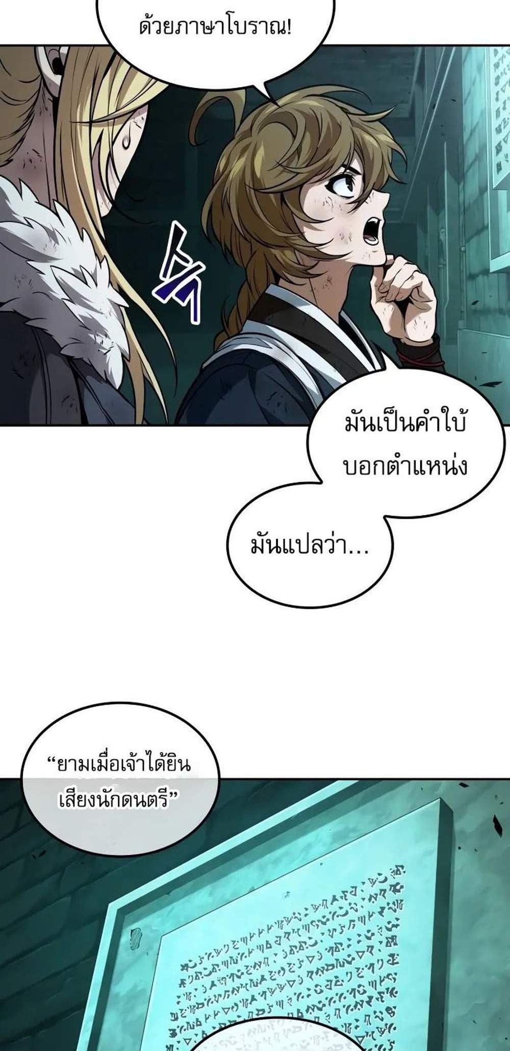 The Last Adventurer แปลไทย